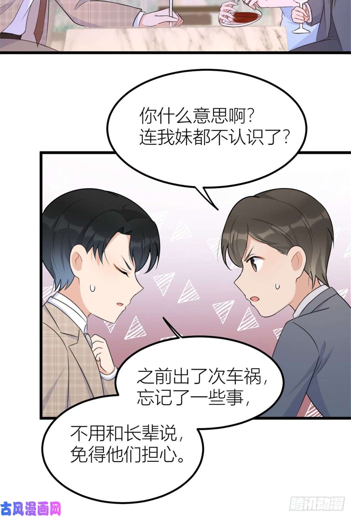 大佬失忆后只记得我第41话 我有女朋友