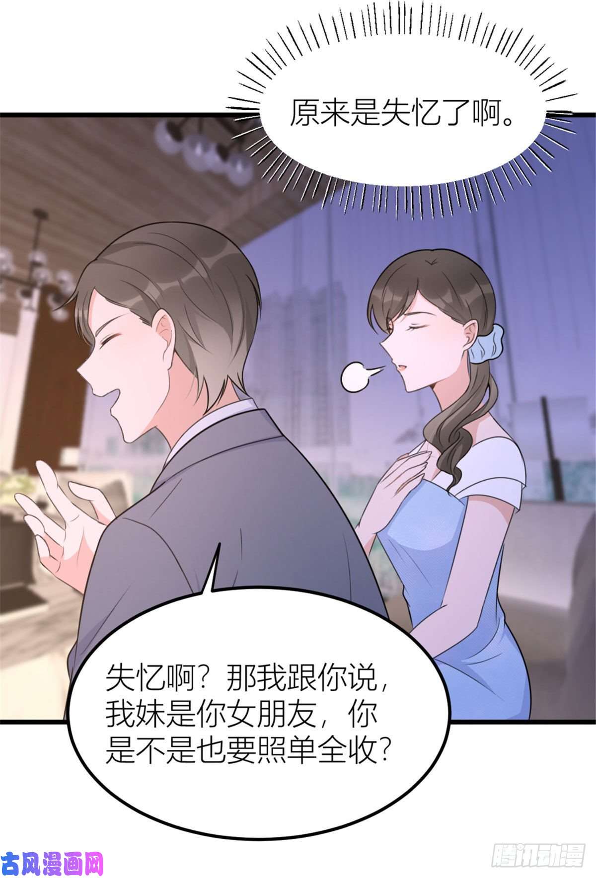 大佬失忆后只记得我第41话 我有女朋友