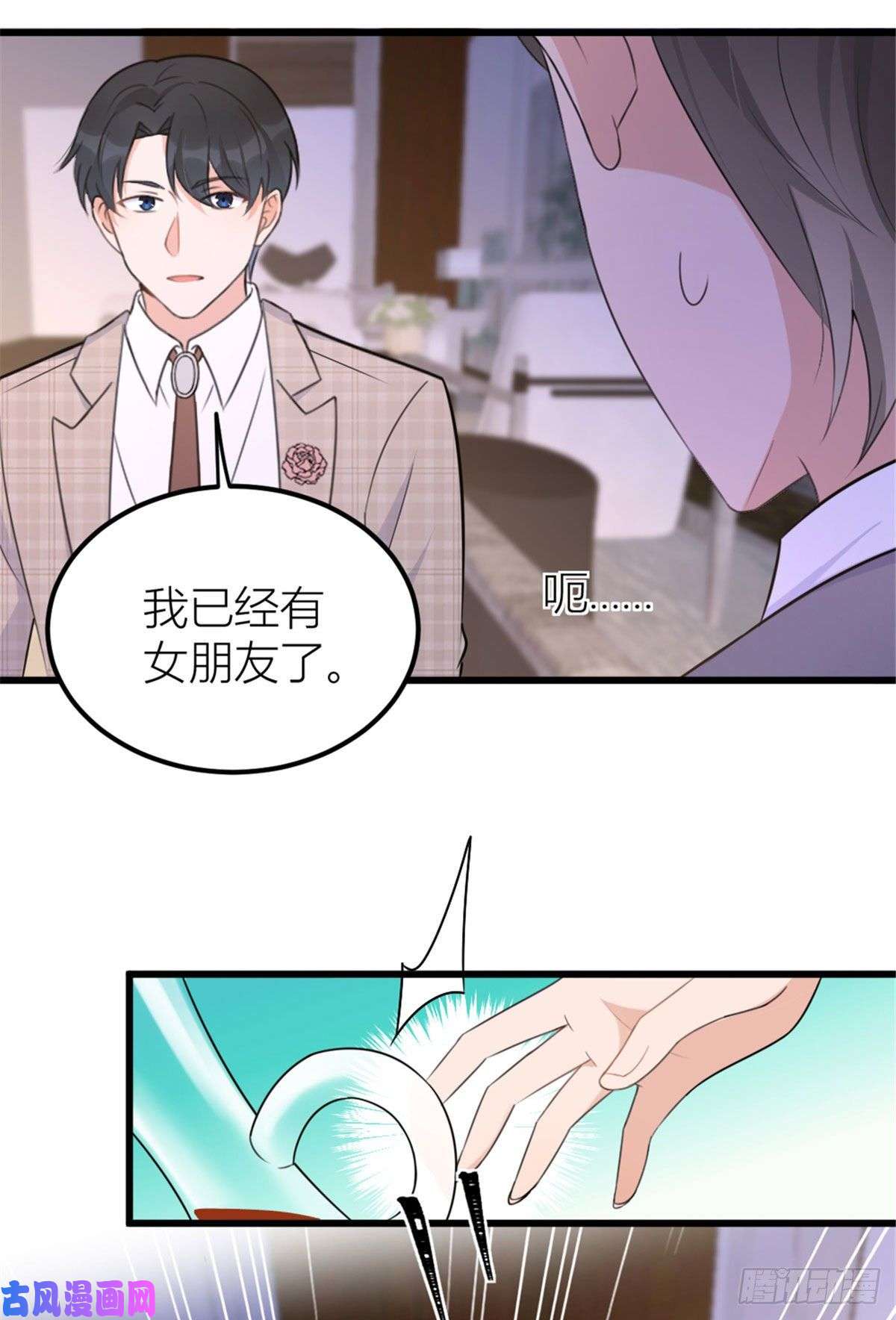 大佬失忆后只记得我第41话 我有女朋友