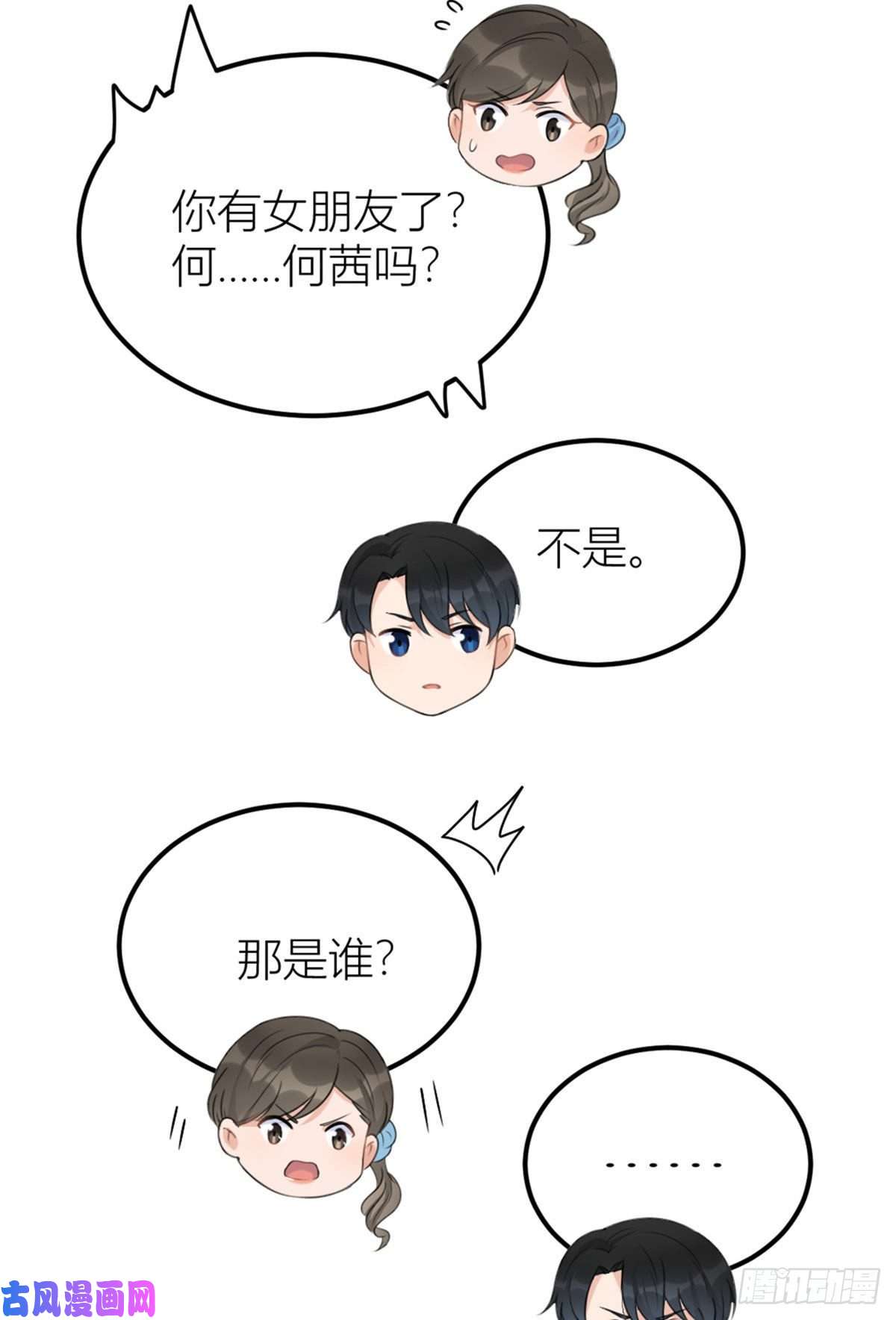 大佬失忆后只记得我第41话 我有女朋友