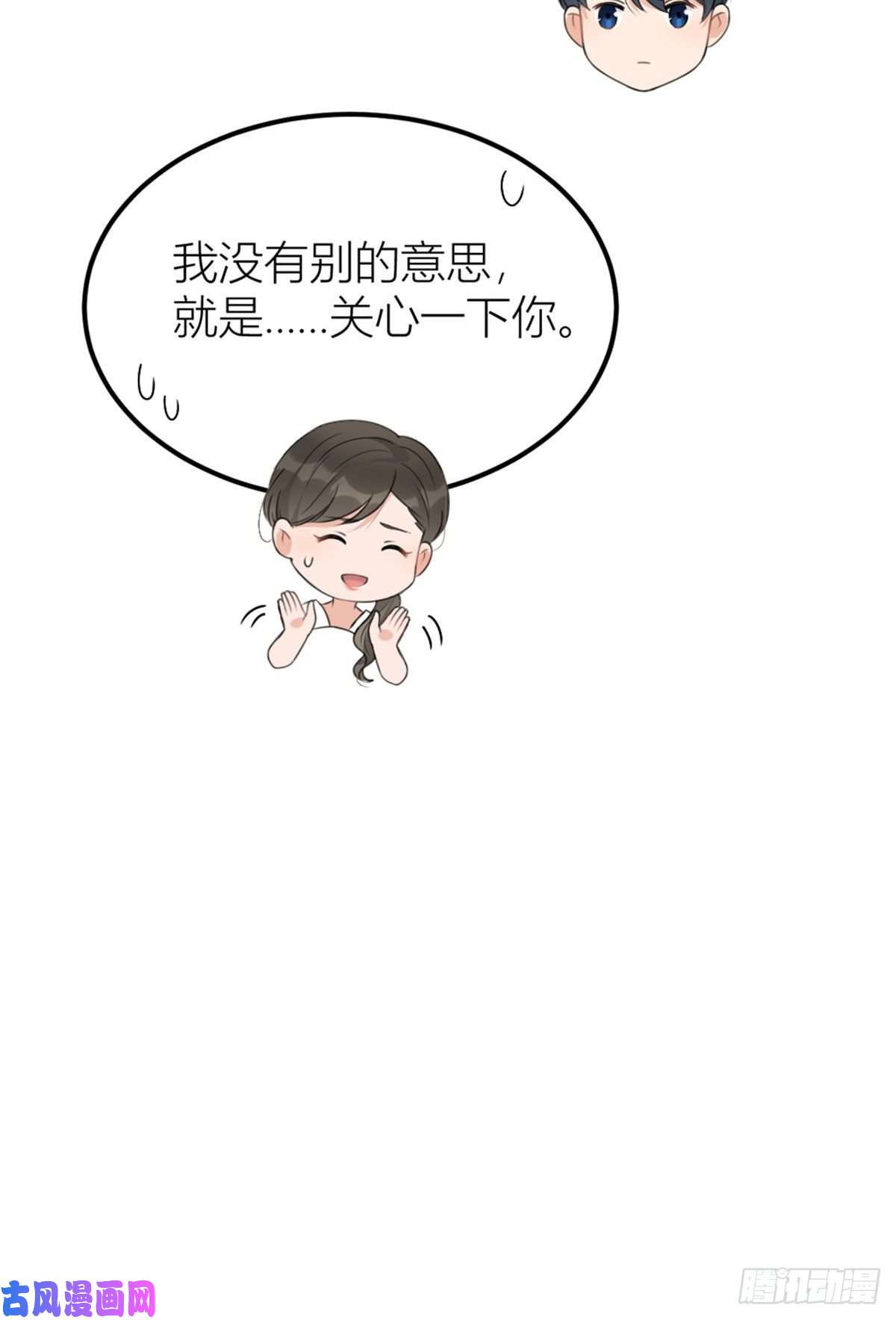 大佬失忆后只记得我第41话 我有女朋友
