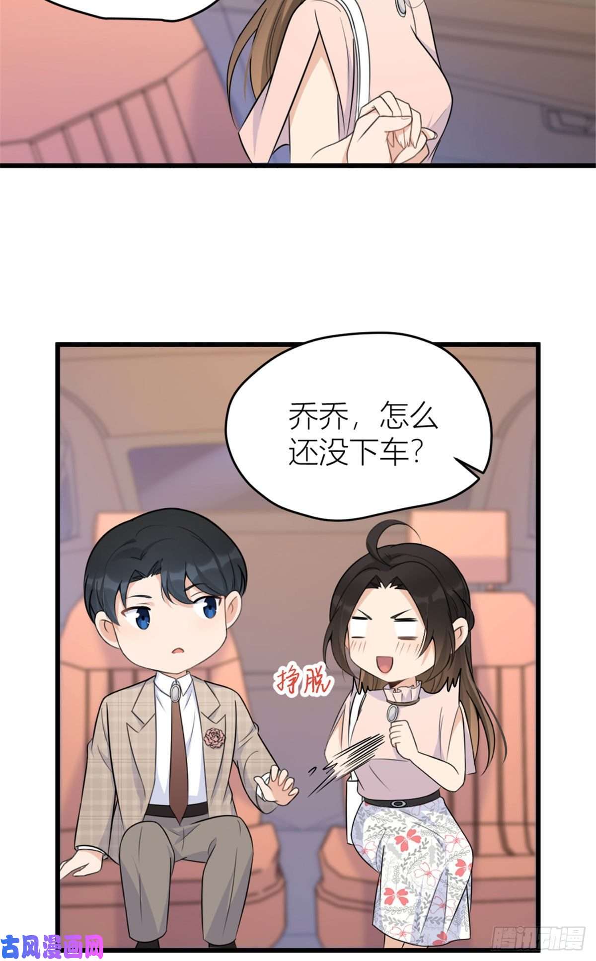 大佬失忆后只记得我第41话 我有女朋友