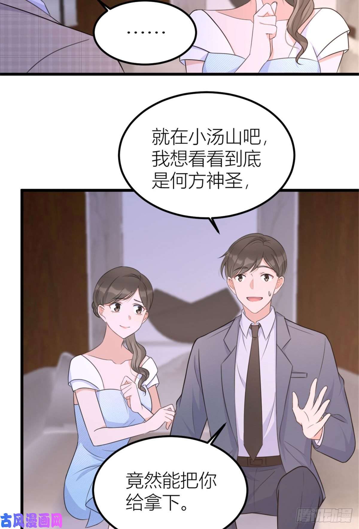 大佬失忆后只记得我第41话 我有女朋友
