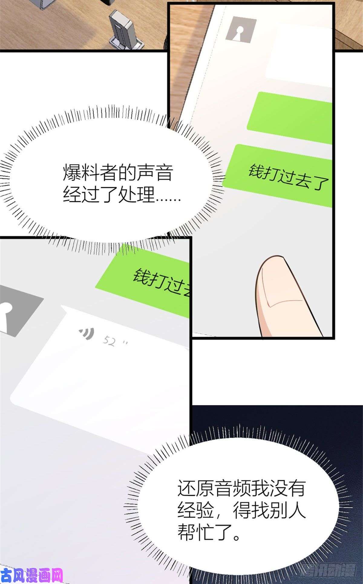 大佬失忆后只记得我第41话 我有女朋友