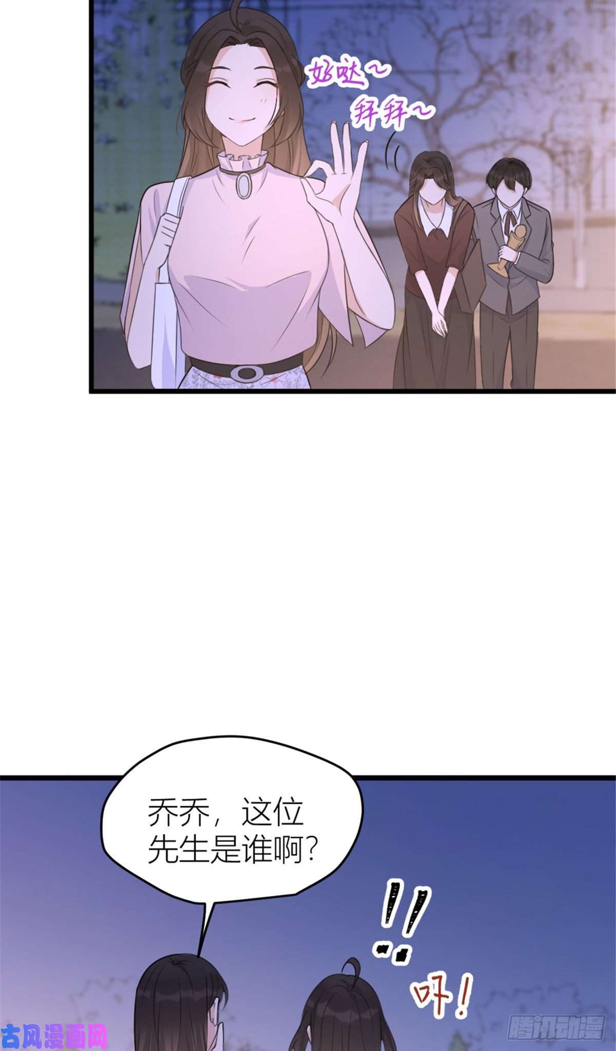 大佬失忆后只记得我第41话 我有女朋友