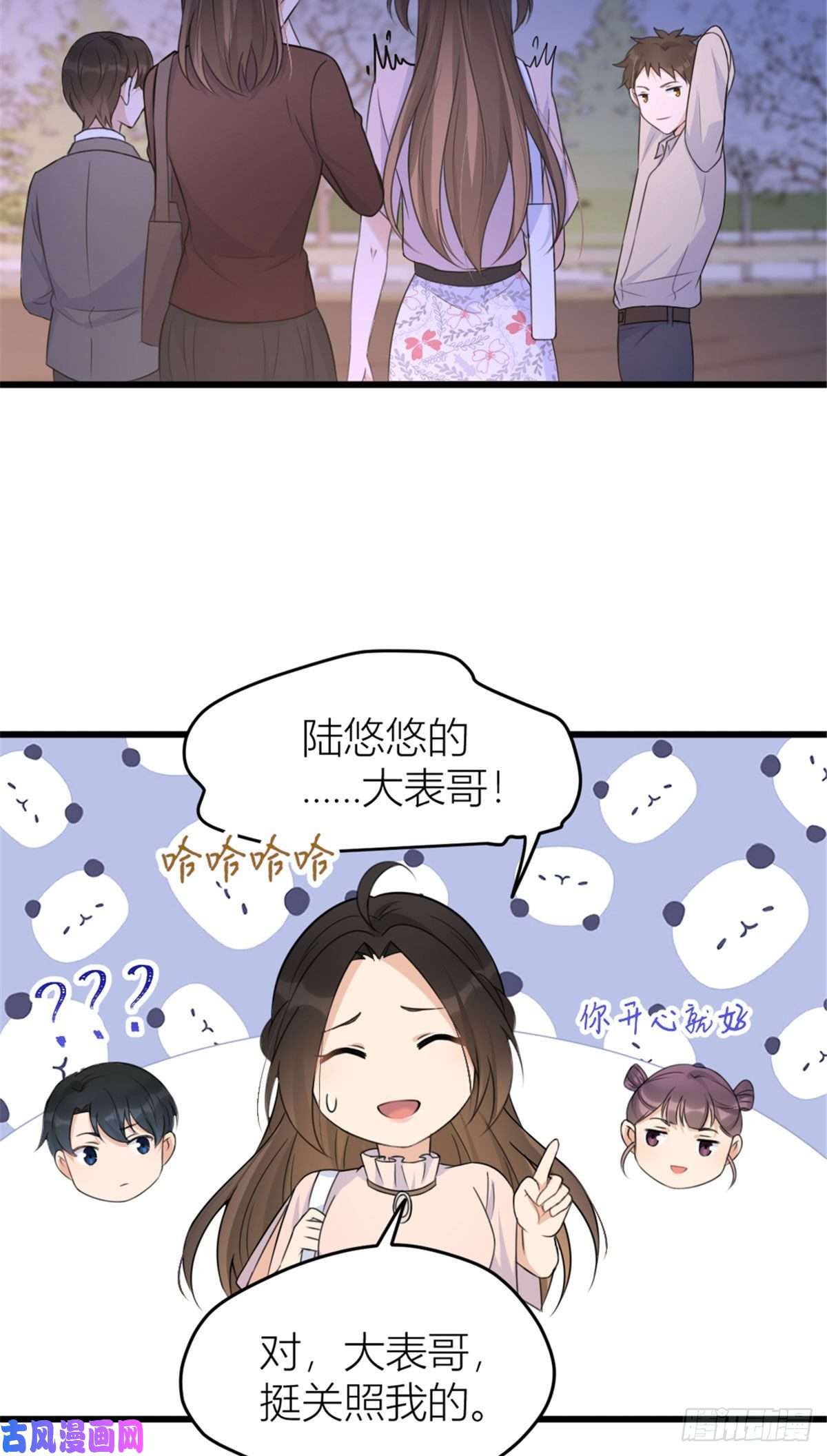 大佬失忆后只记得我第41话 我有女朋友