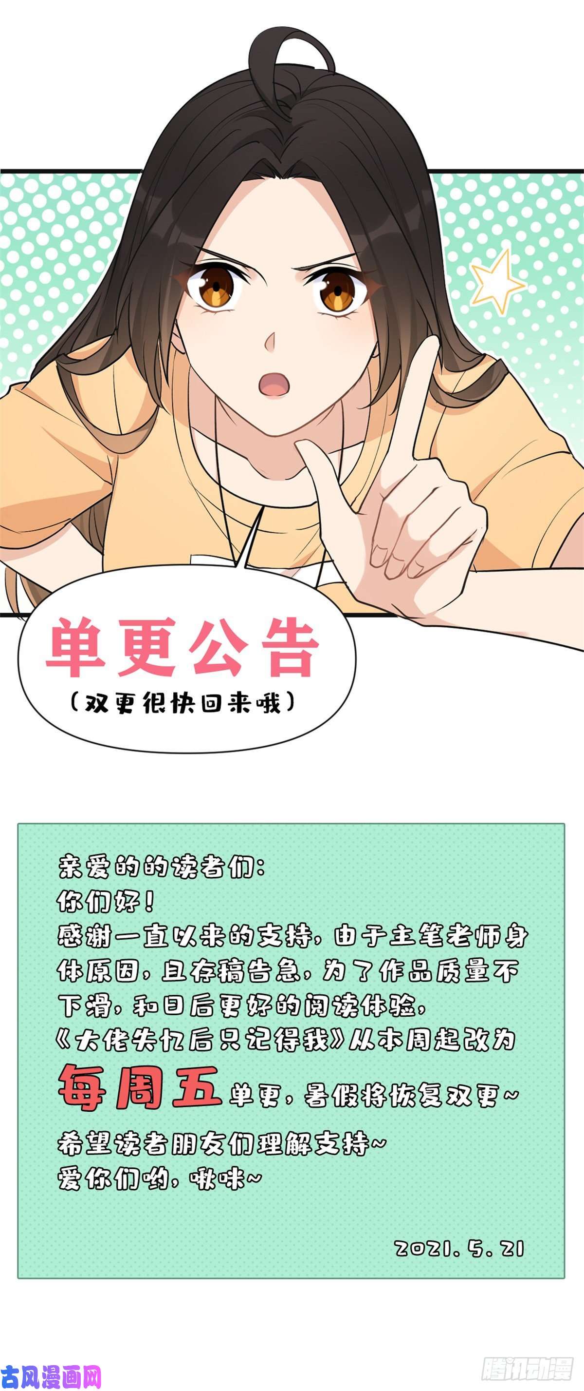 大佬失忆后只记得我单更公告