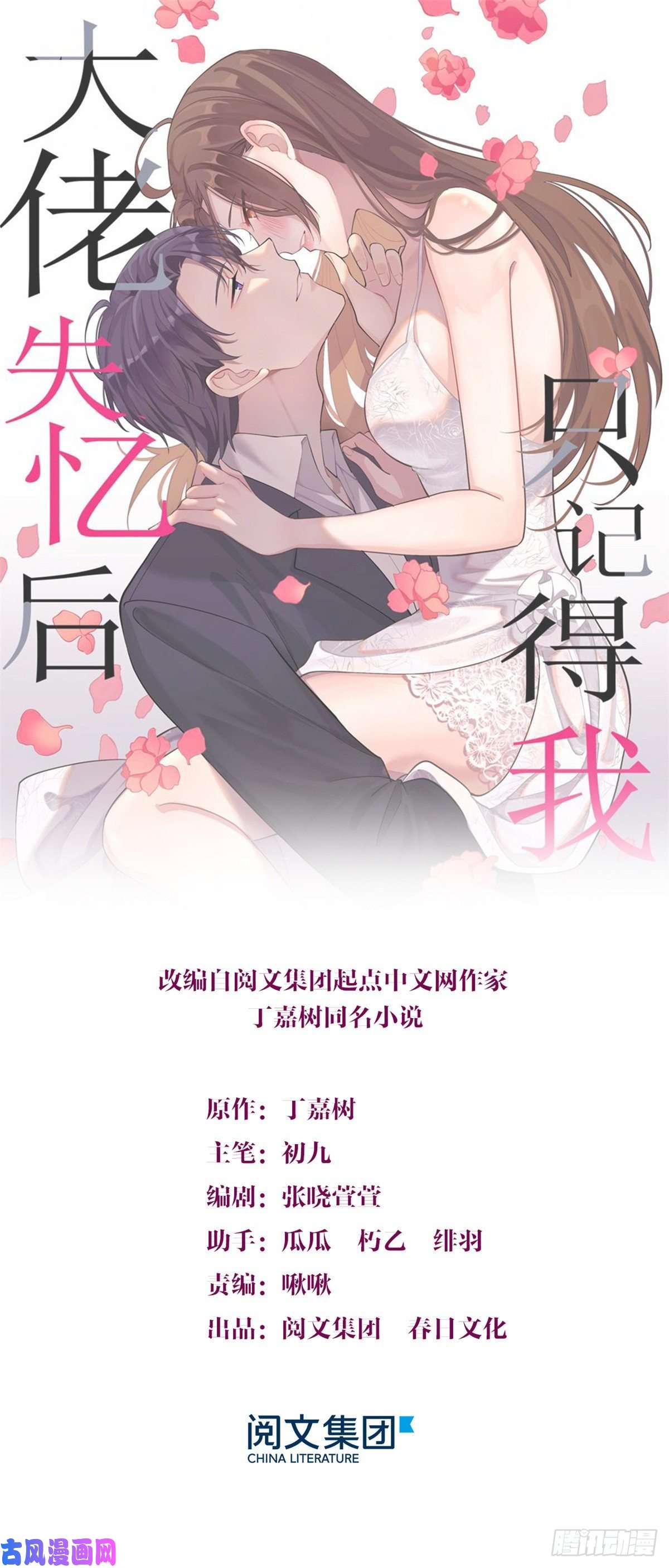 大佬失忆后只记得我第42话 滚出温家！