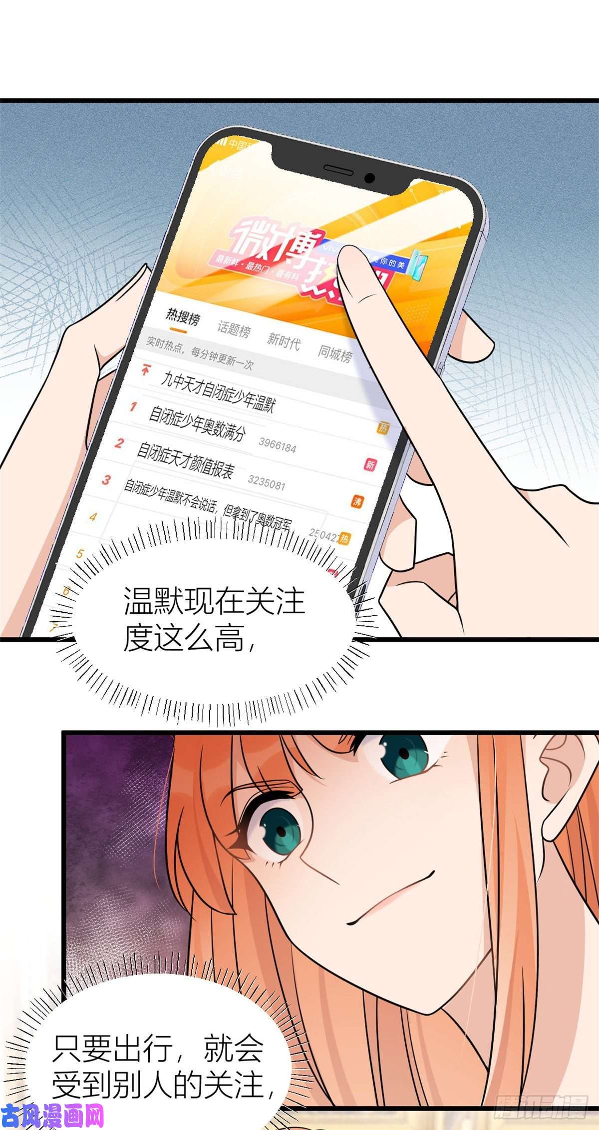 大佬失忆后只记得我第42话 滚出温家！