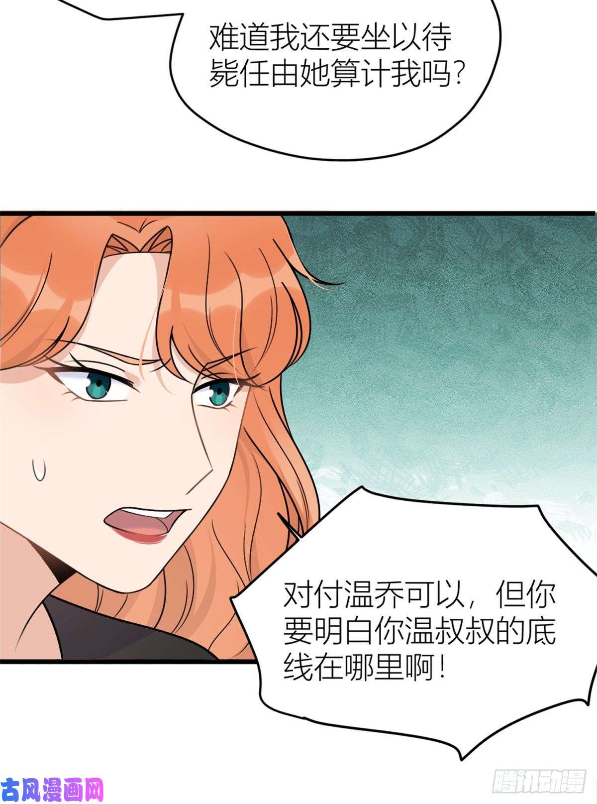 大佬失忆后只记得我第42话 滚出温家！