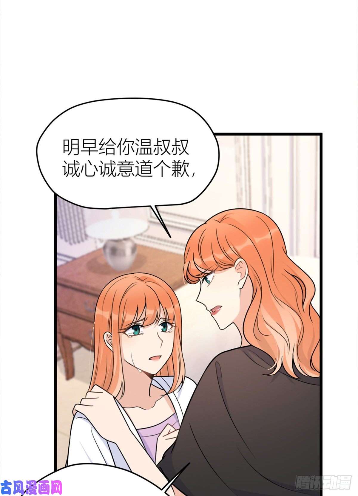 大佬失忆后只记得我第42话 滚出温家！