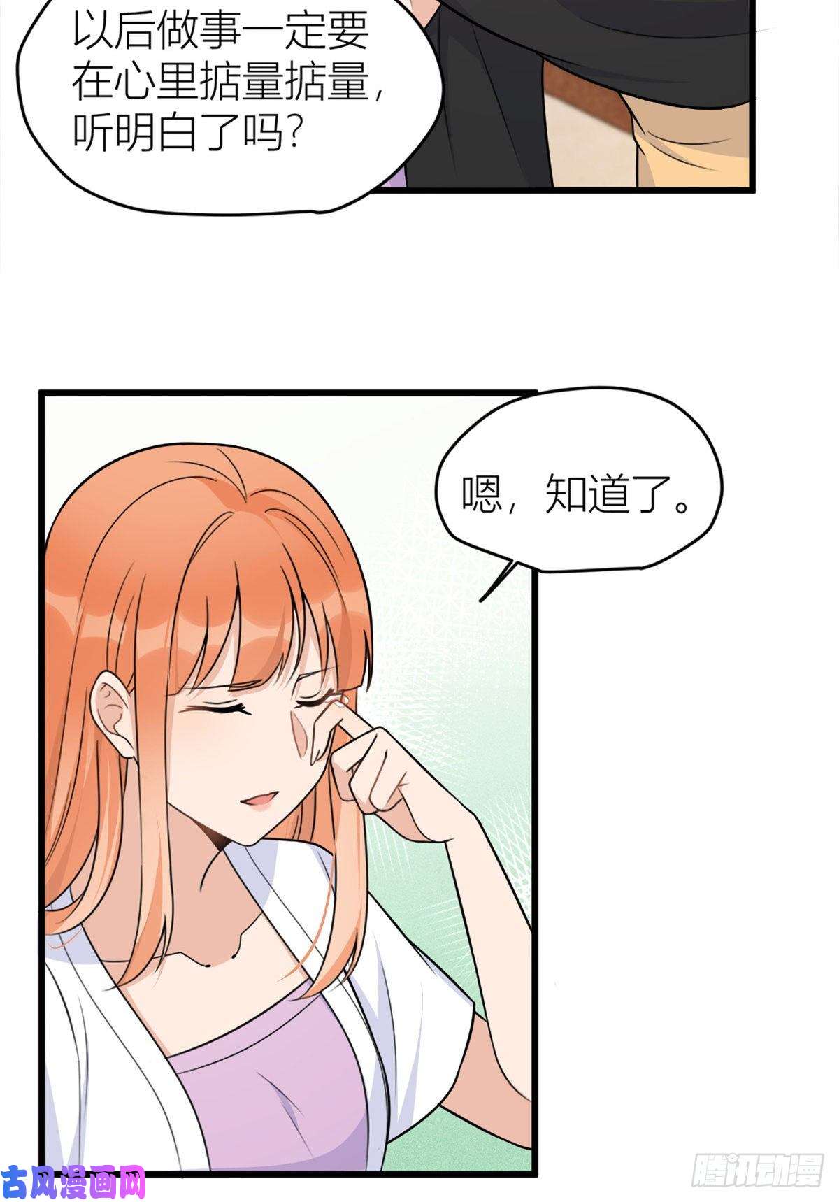 大佬失忆后只记得我第42话 滚出温家！