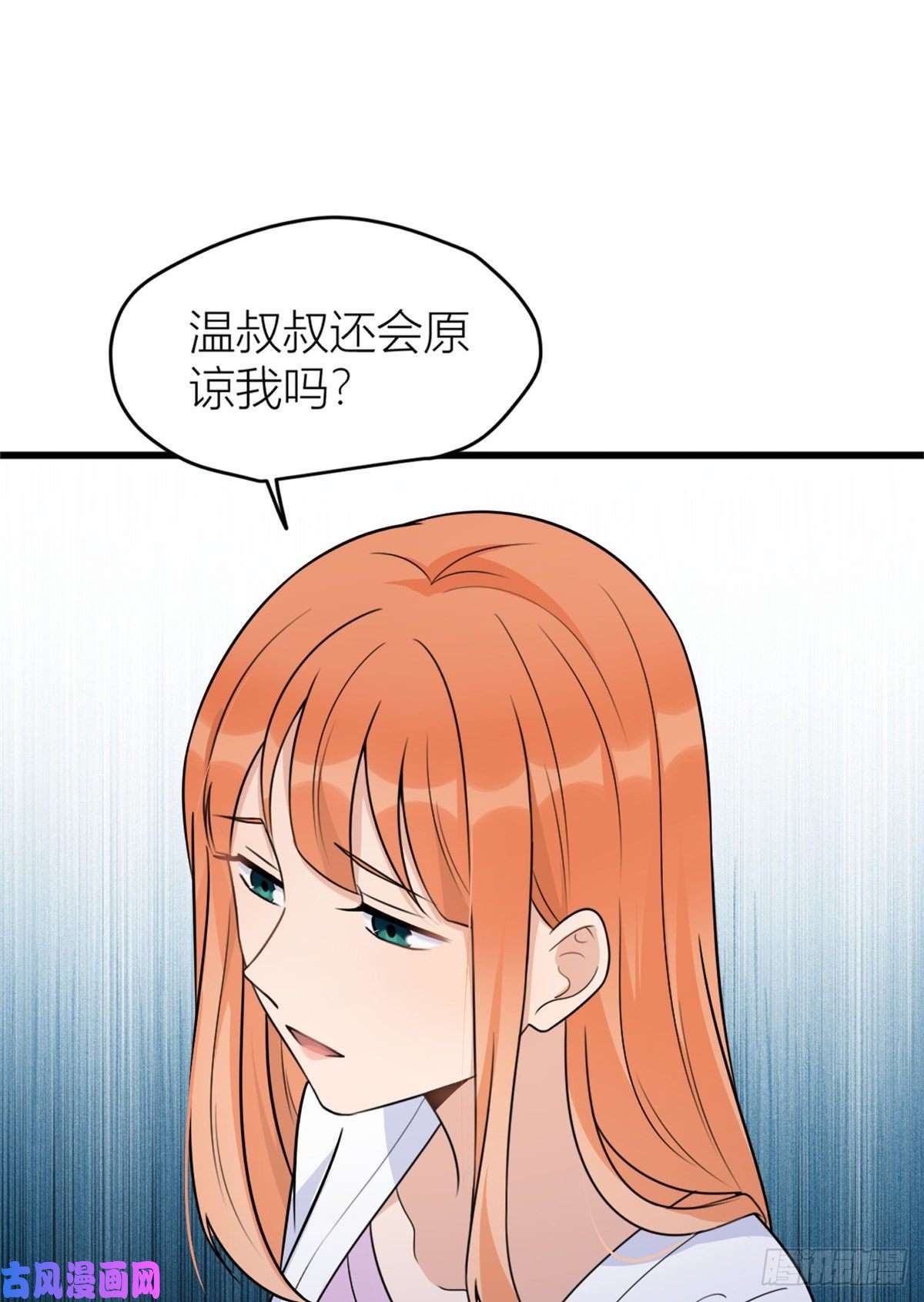 大佬失忆后只记得我第42话 滚出温家！