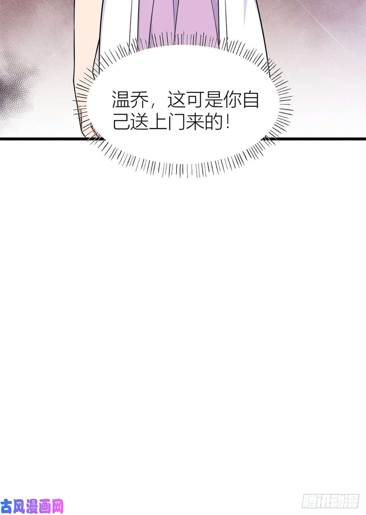 大佬失忆后只记得我第42话 滚出温家！
