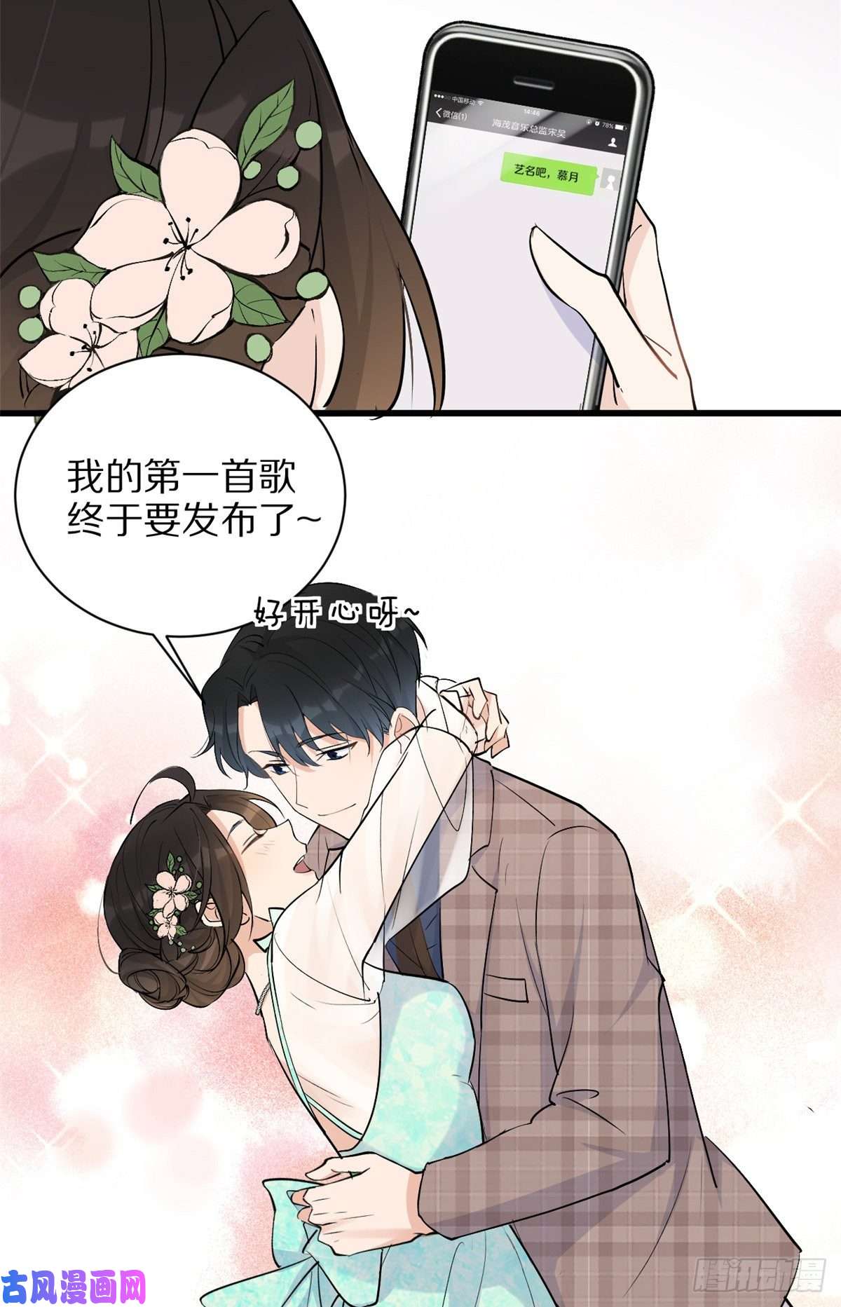 大佬失忆后只记得我第46话 我要你好看！