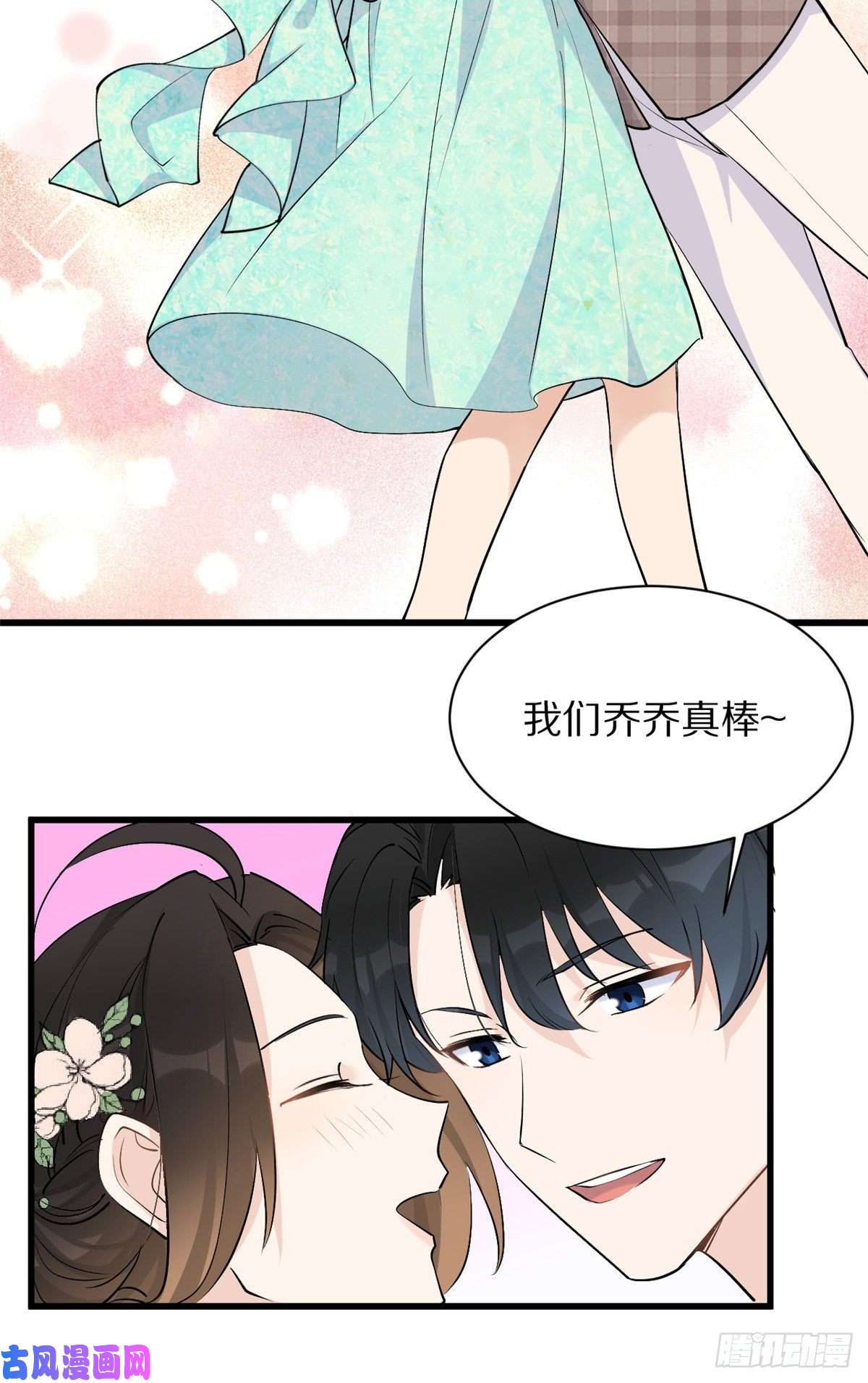 大佬失忆后只记得我第46话 我要你好看！