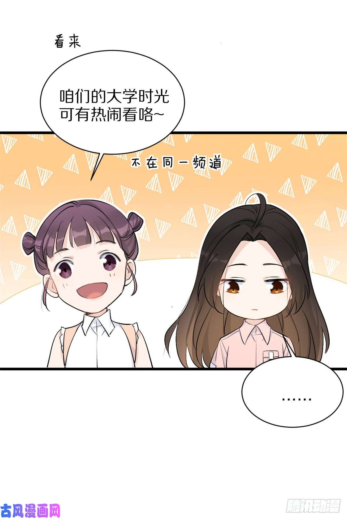 大佬失忆后只记得我第46话 我要你好看！