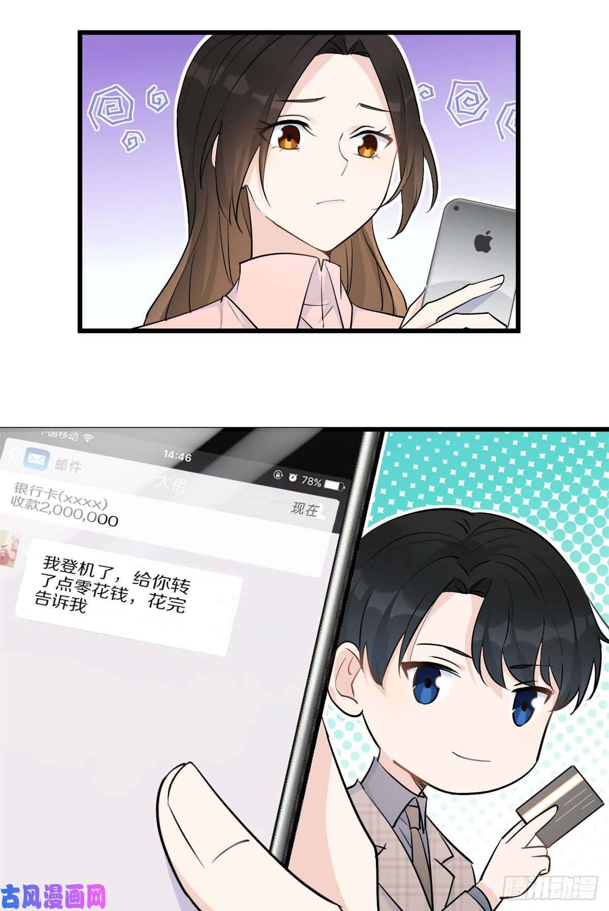 大佬失忆后只记得我第46话 我要你好看！