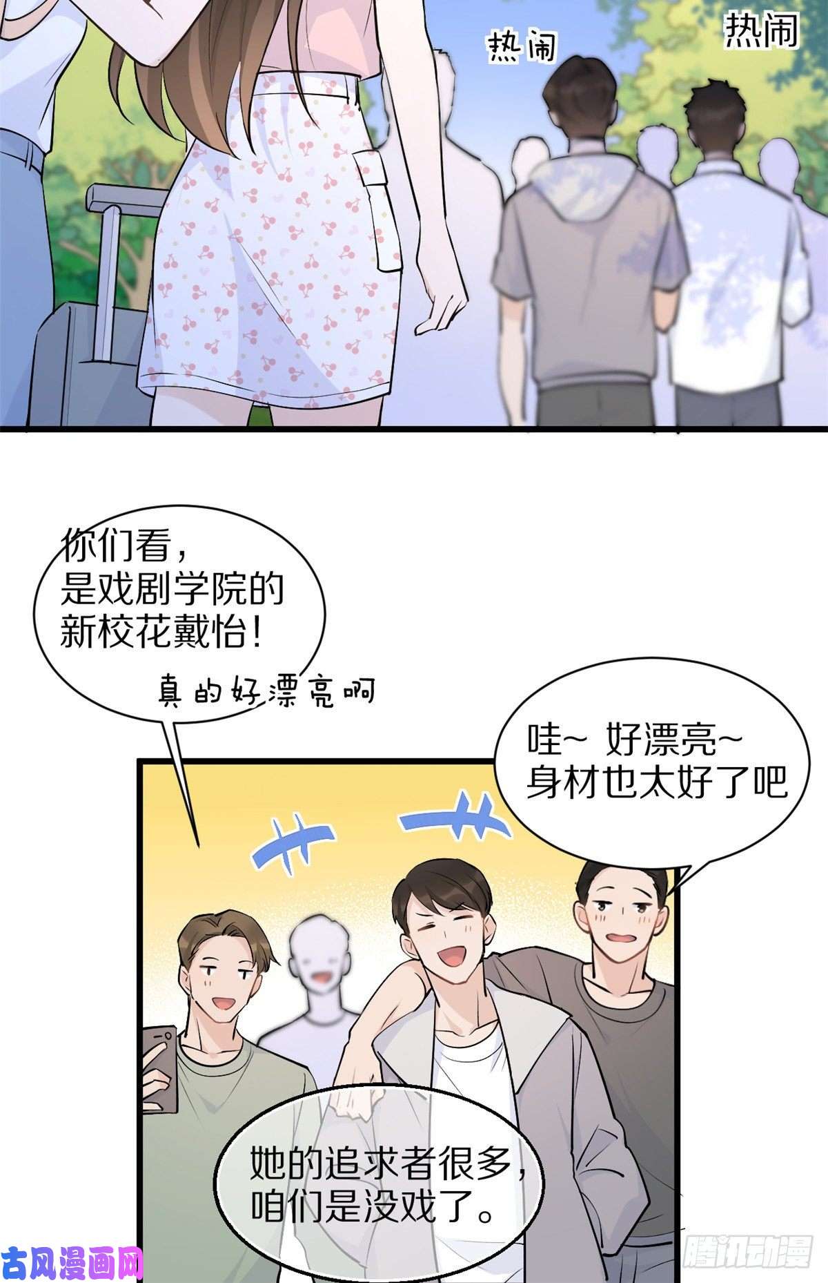 大佬失忆后只记得我第46话 我要你好看！