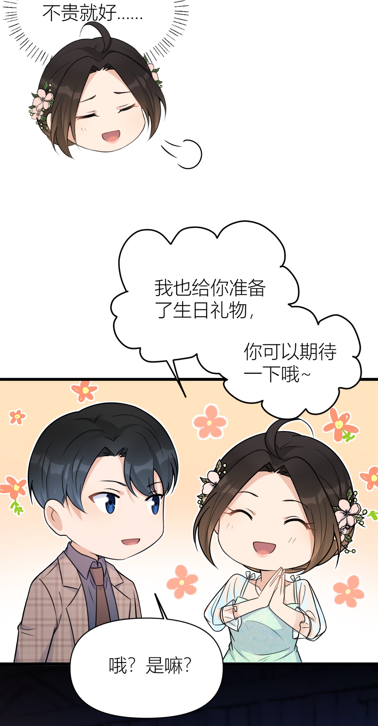 大佬失忆后只记得我044 哥哥~