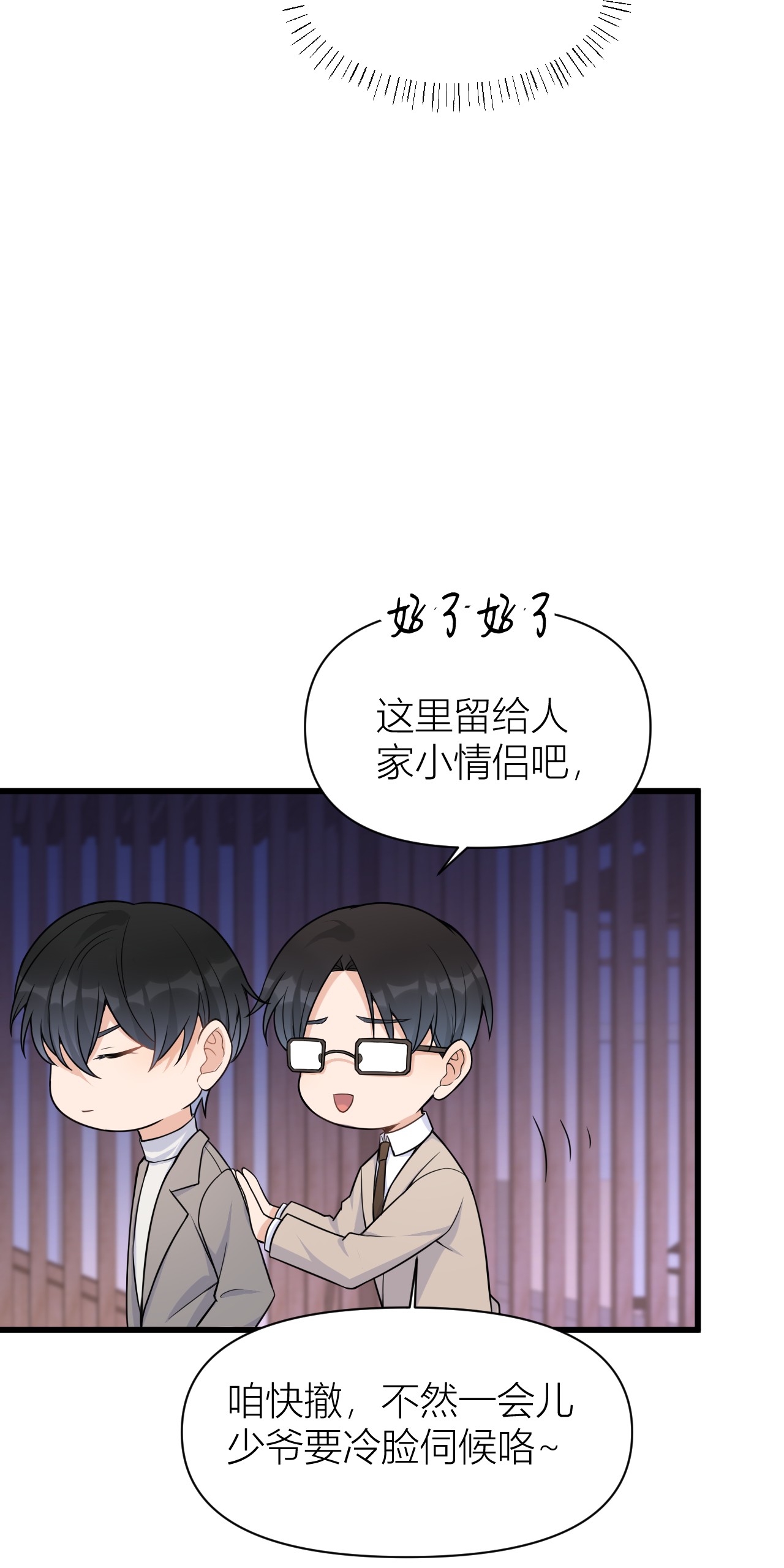大佬失忆后只记得我045 博帅哥一笑~