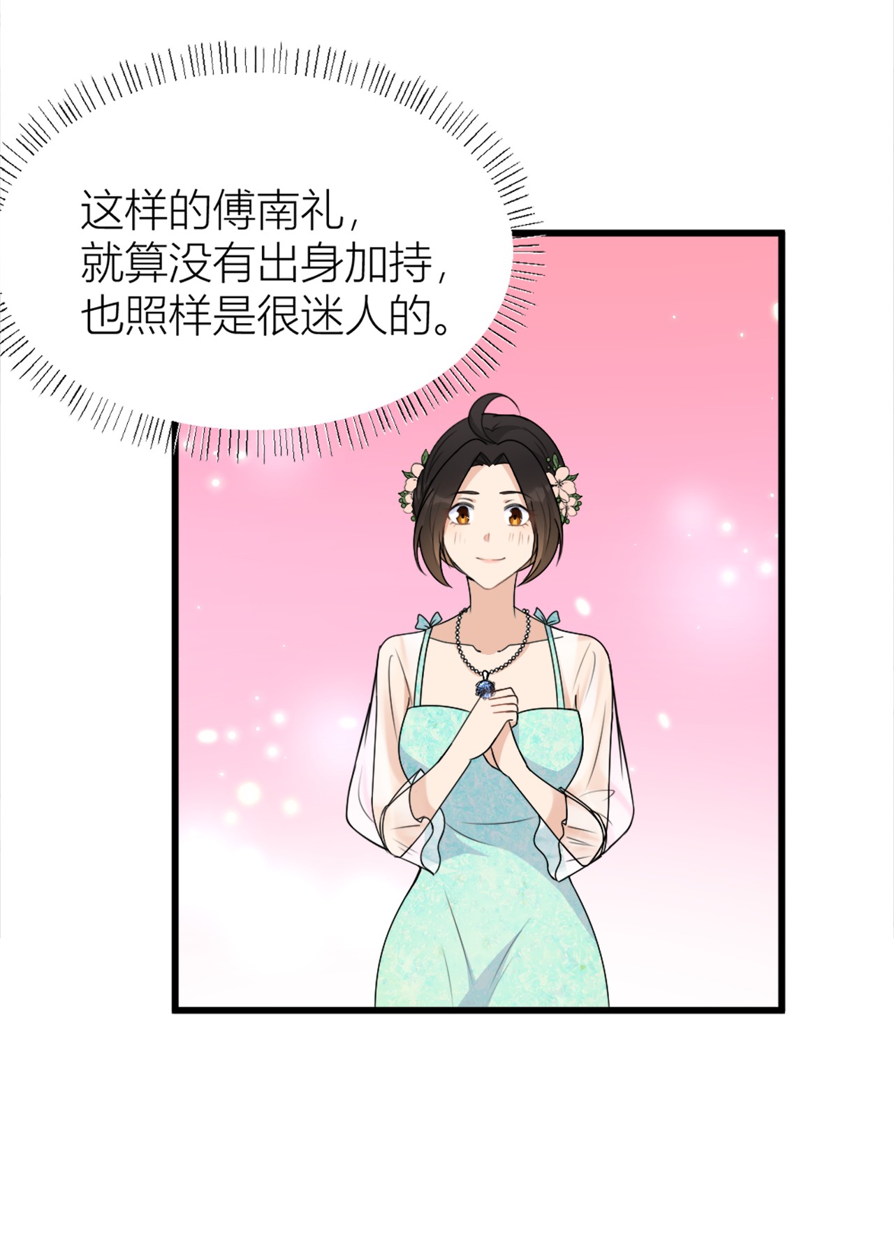 大佬失忆后只记得我045 博帅哥一笑~