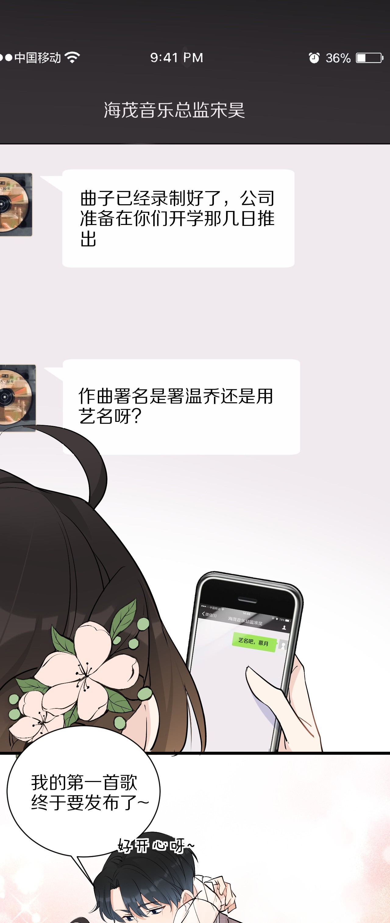 大佬失忆后只记得我046 我要你好看！