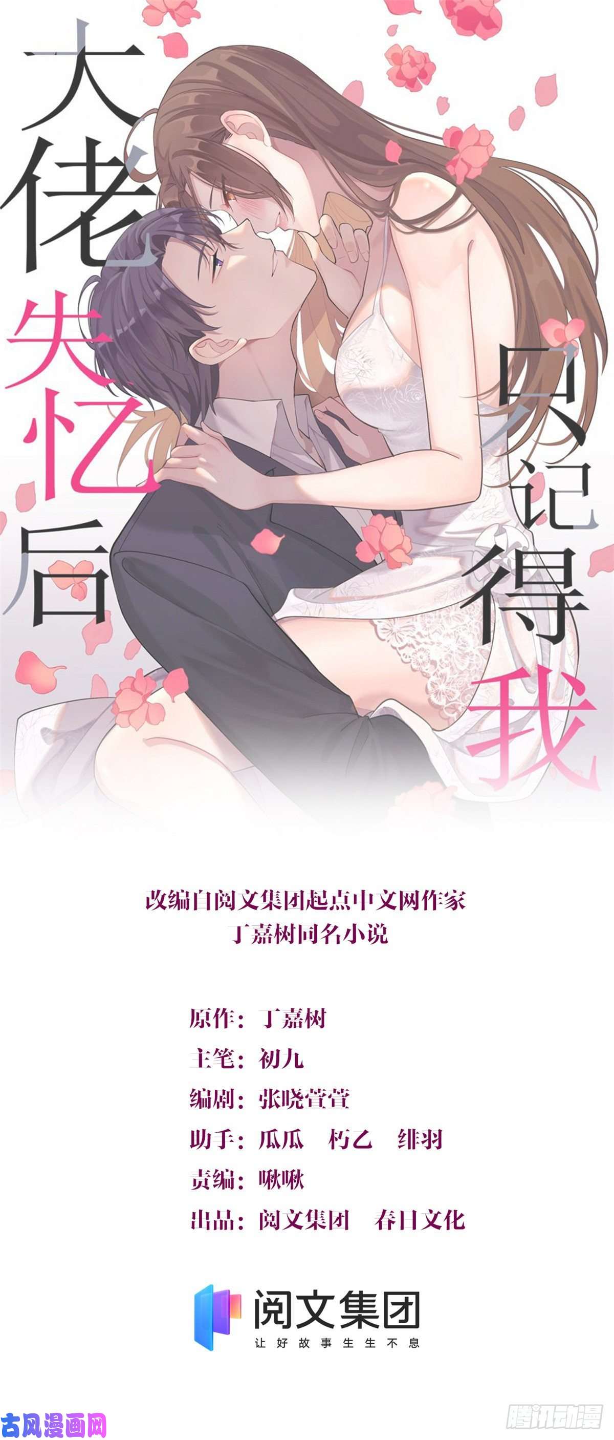大佬失忆后只记得我第48话 吃醋啦