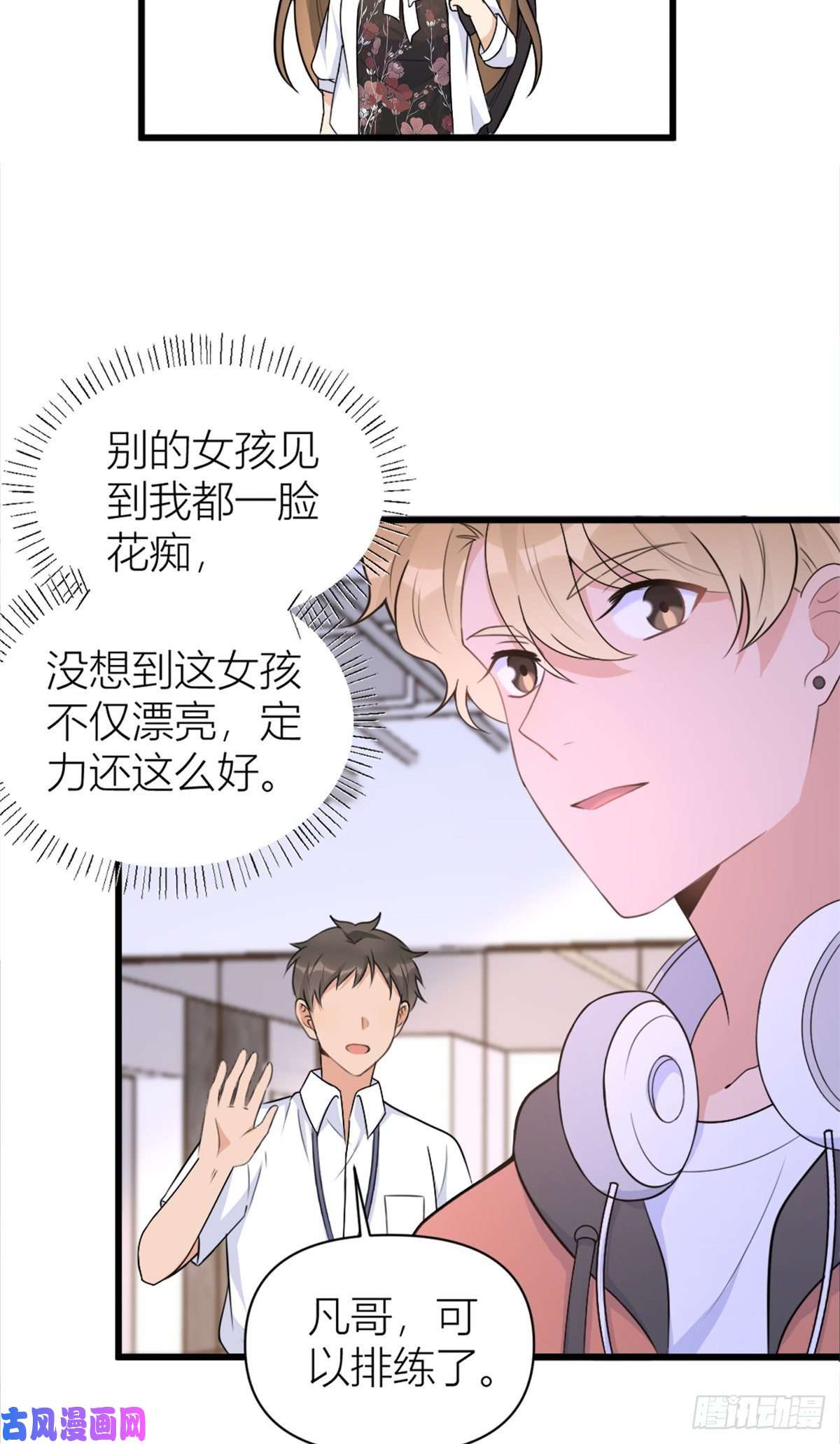 大佬失忆后只记得我第48话 吃醋啦