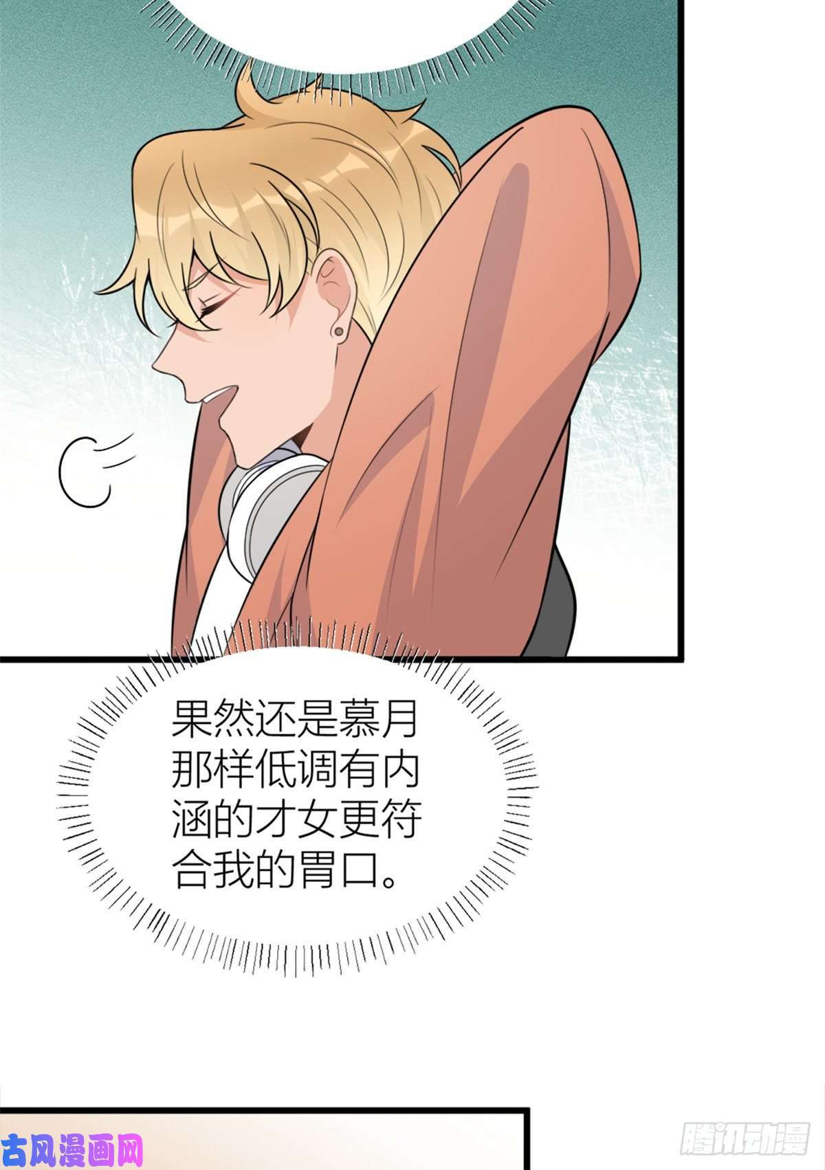 大佬失忆后只记得我第48话 吃醋啦