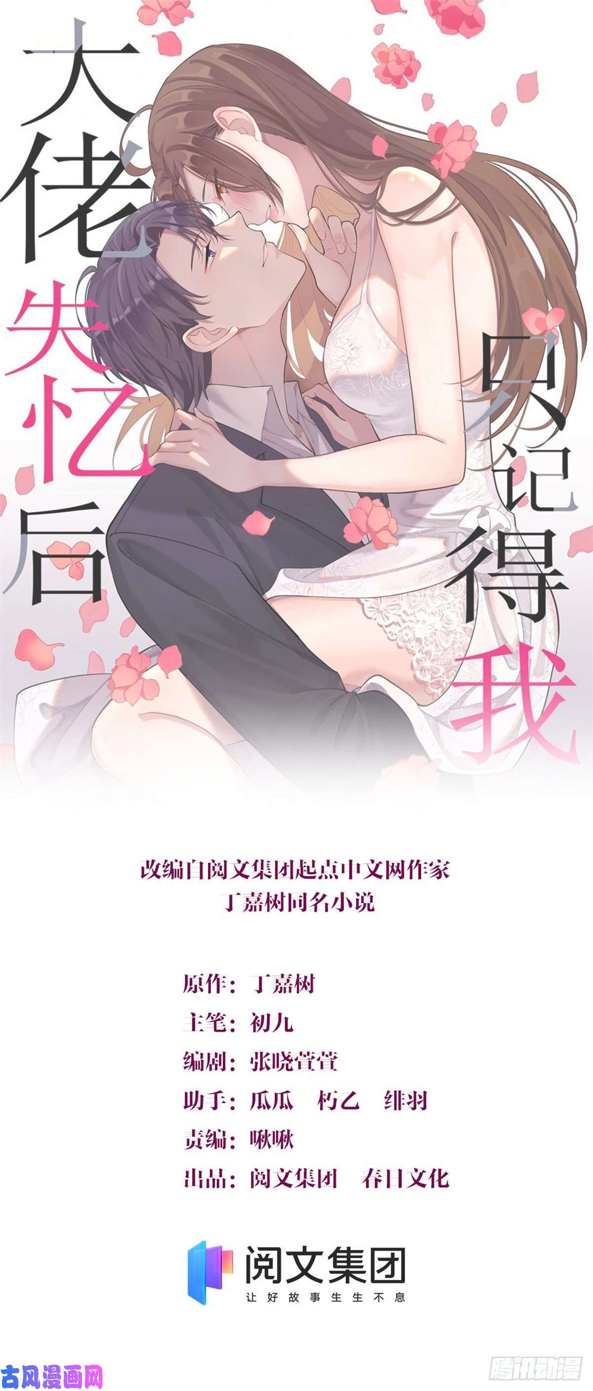 大佬失忆后只记得我第50话 住一晚~