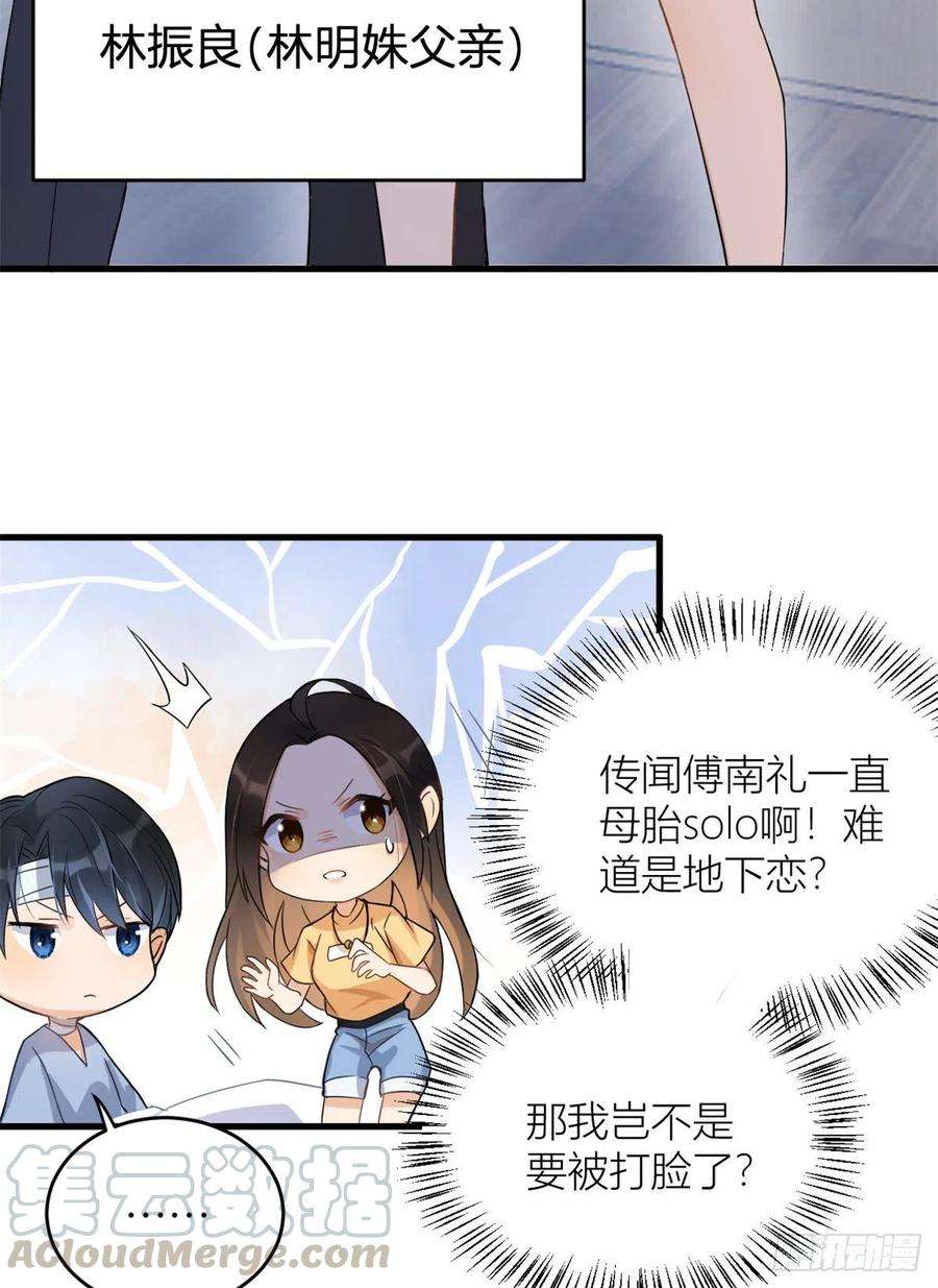 大佬失忆后只记得我2话 什么时候结的婚？
