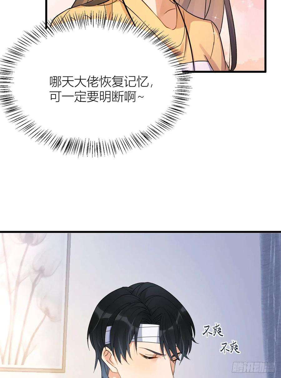 大佬失忆后只记得我2话 什么时候结的婚？