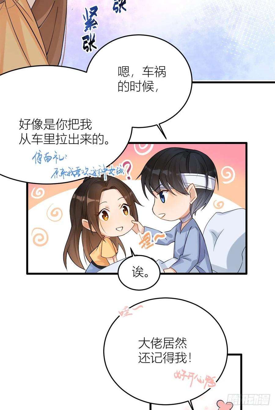 大佬失忆后只记得我2话 什么时候结的婚？