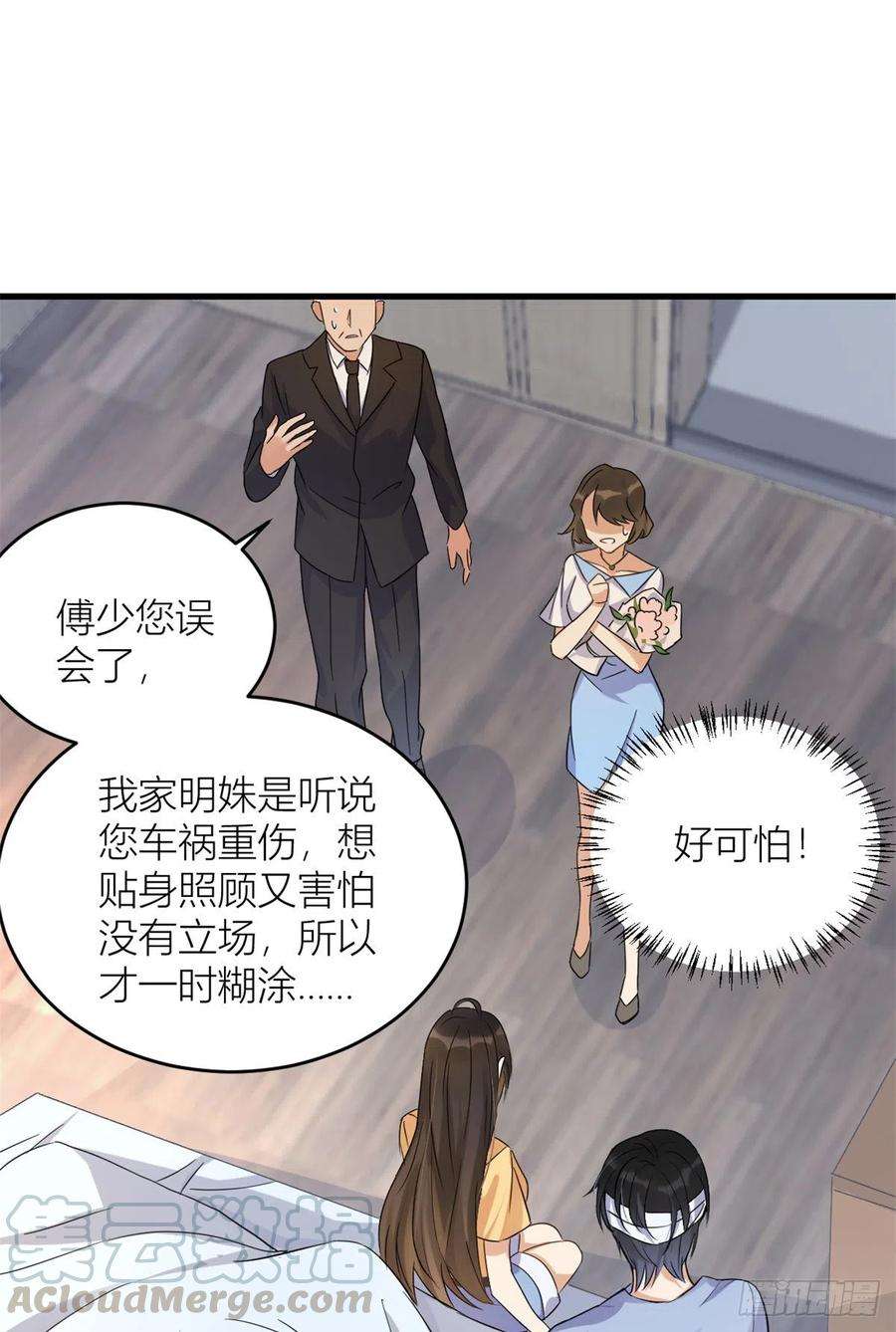大佬失忆后只记得我2话 什么时候结的婚？