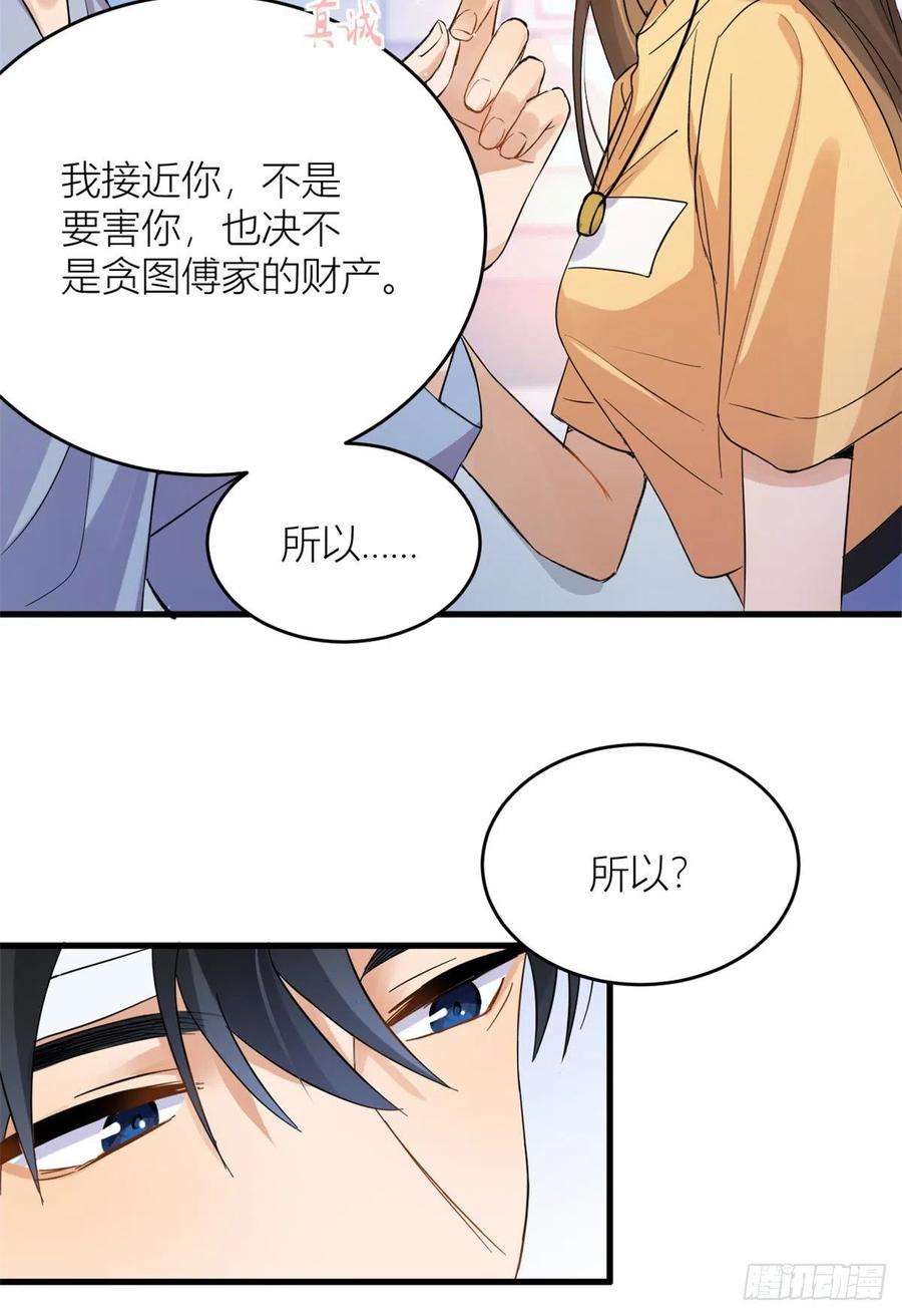 大佬失忆后只记得我2话 什么时候结的婚？