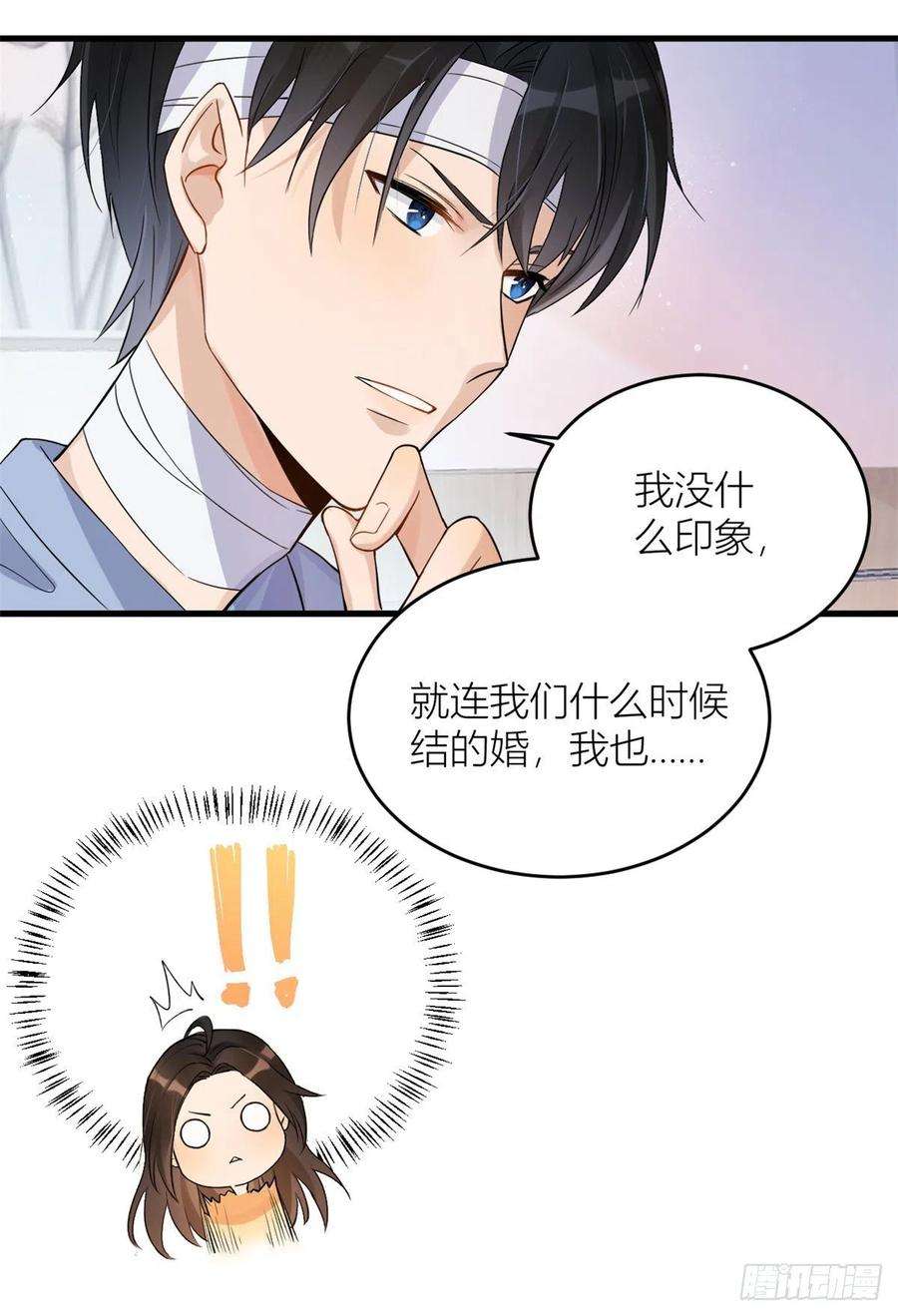 大佬失忆后只记得我2话 什么时候结的婚？