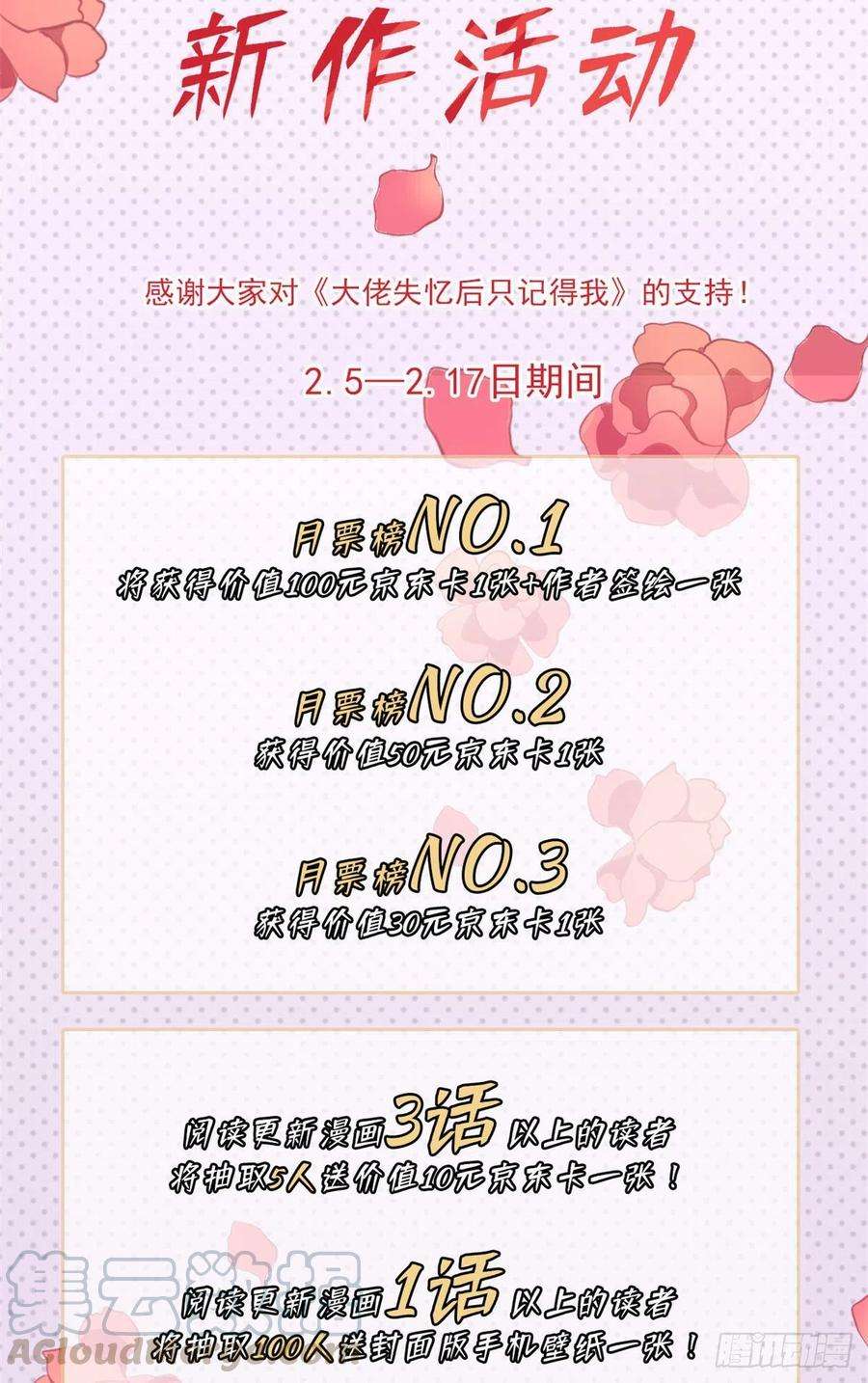 大佬失忆后只记得我3话 两百万？