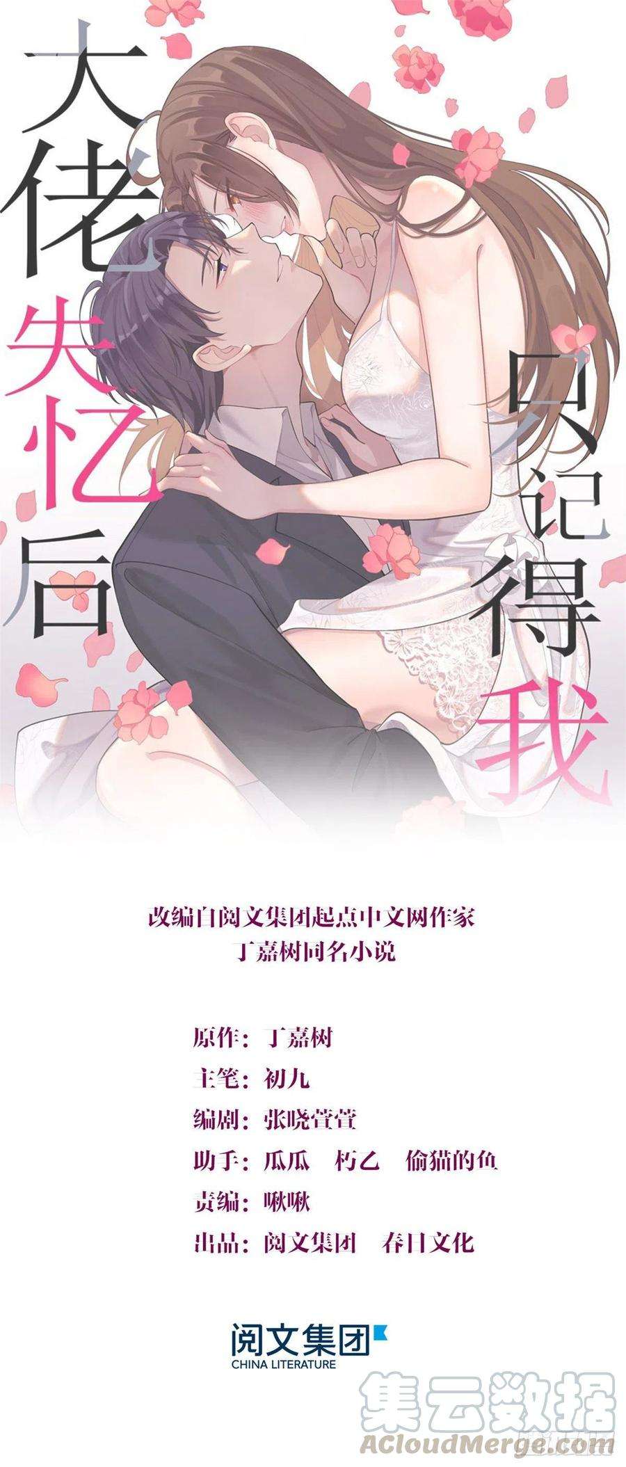 大佬失忆后只记得我4话 我醒来会找你