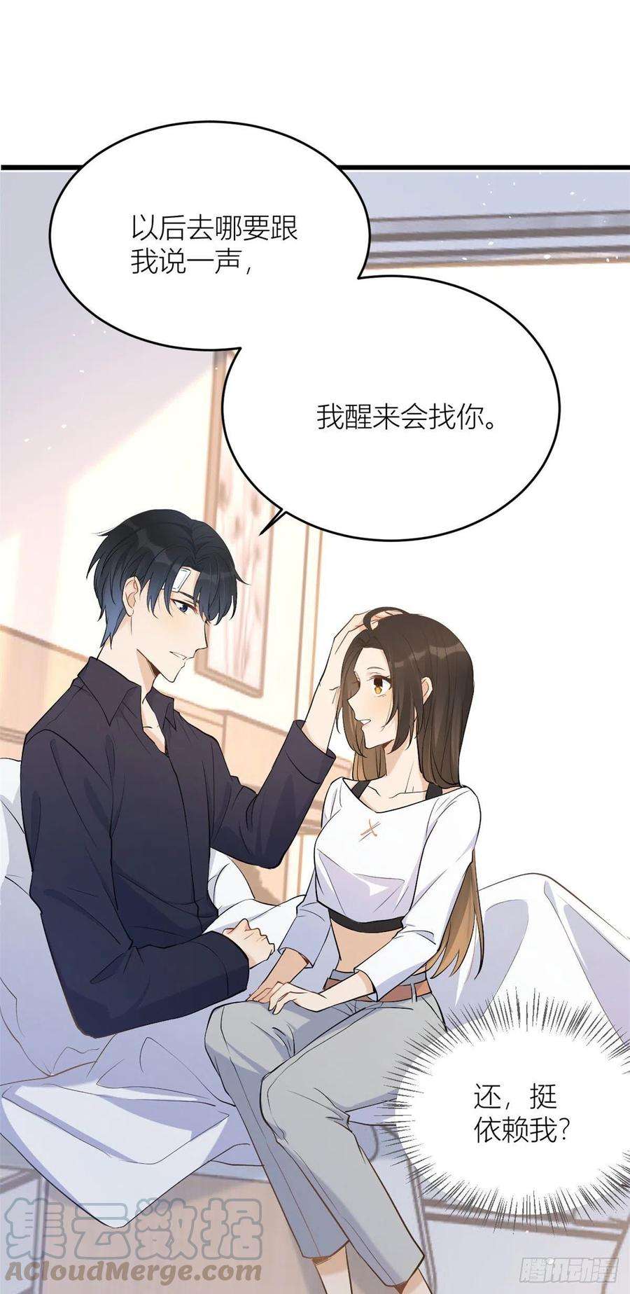 大佬失忆后只记得我4话 我醒来会找你