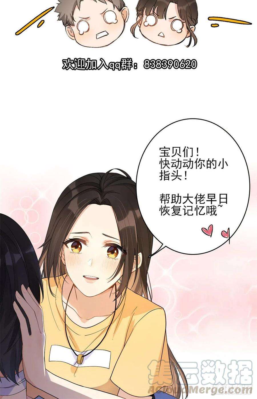 大佬失忆后只记得我4话 我醒来会找你