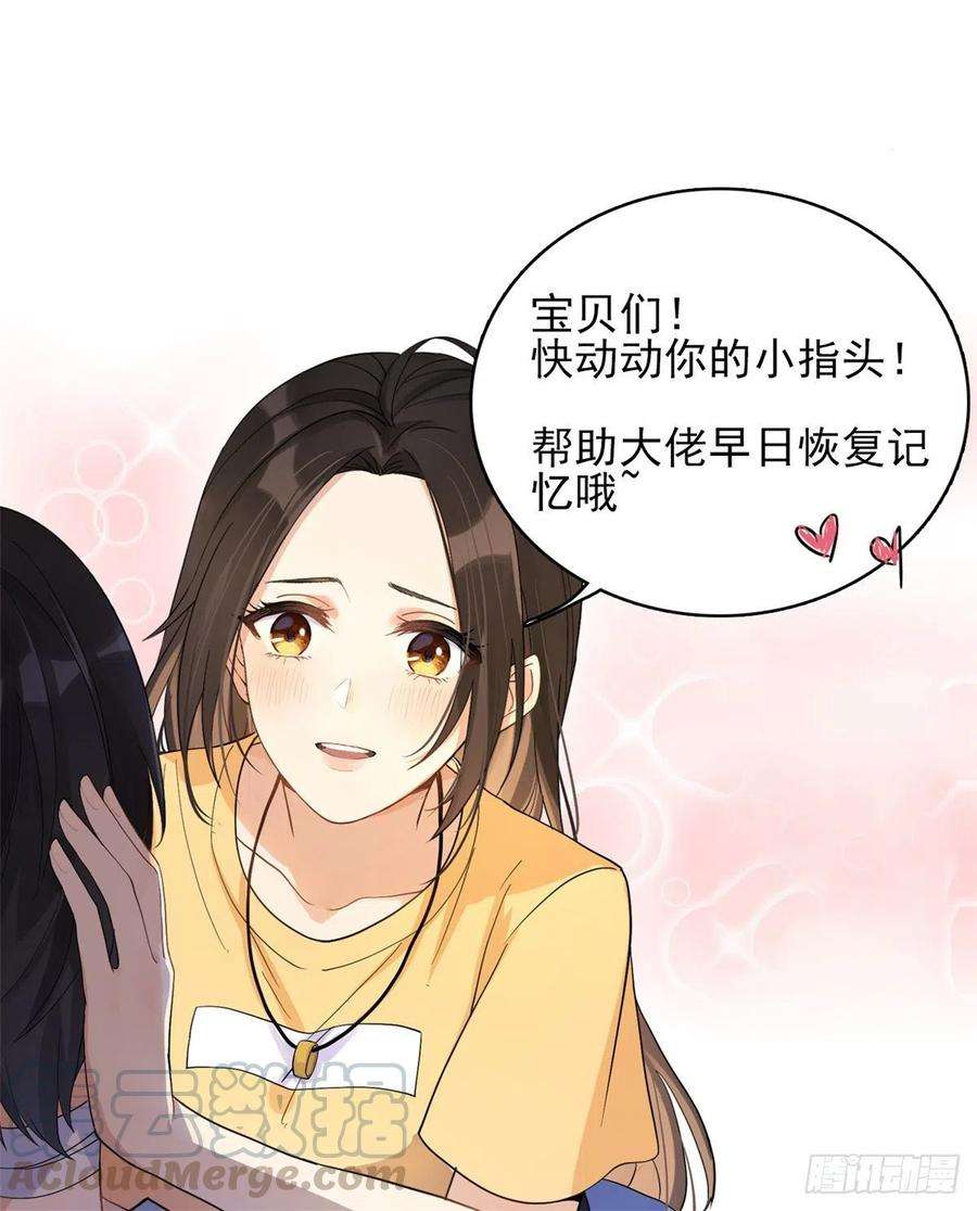 大佬失忆后只记得我6话 别闹，起开！