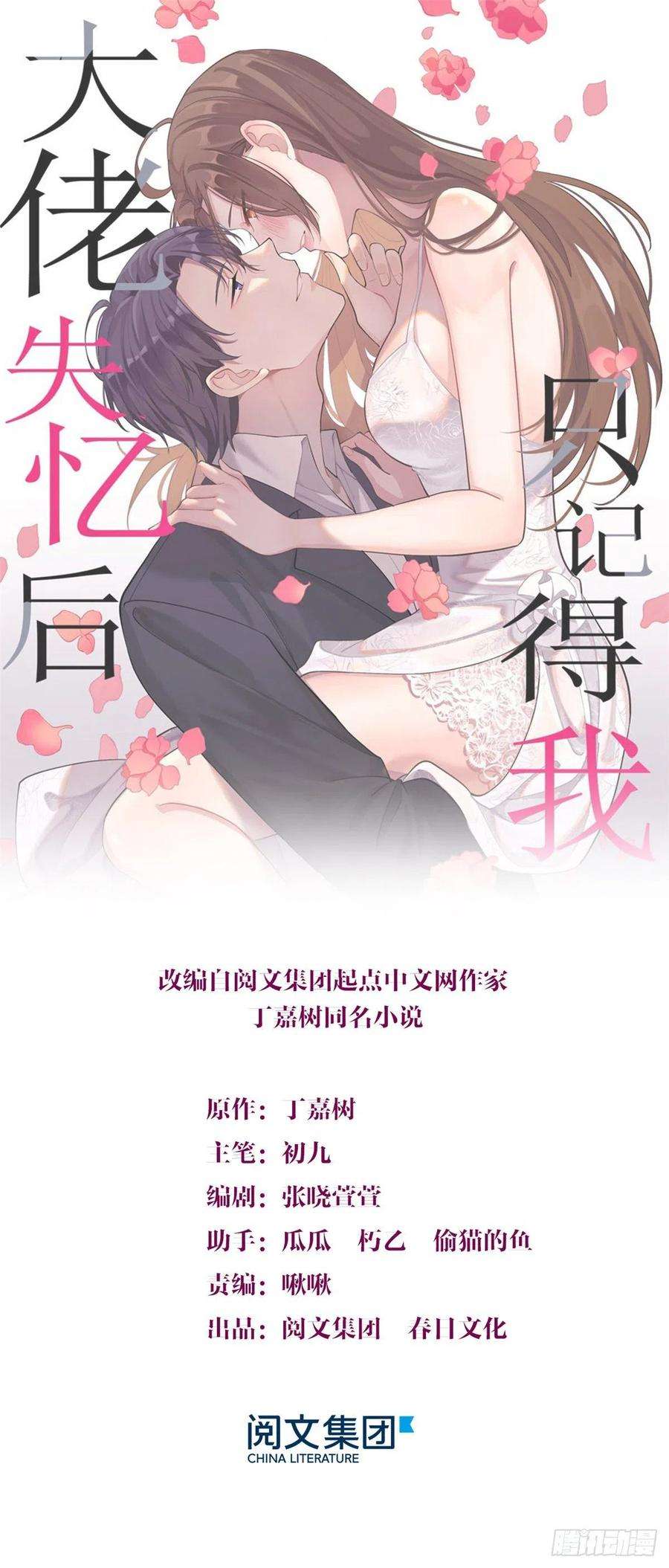 大佬失忆后只记得我8话 傅南礼来了？