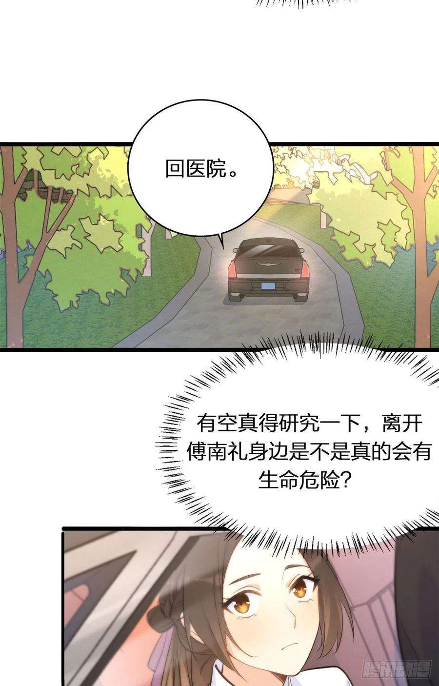 大佬失忆后只记得我11话 恋人之间