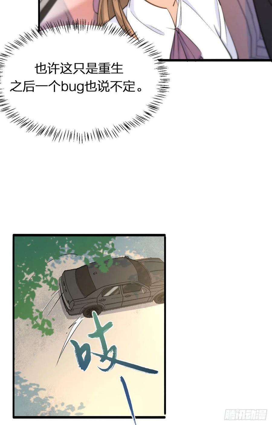 大佬失忆后只记得我11话 恋人之间