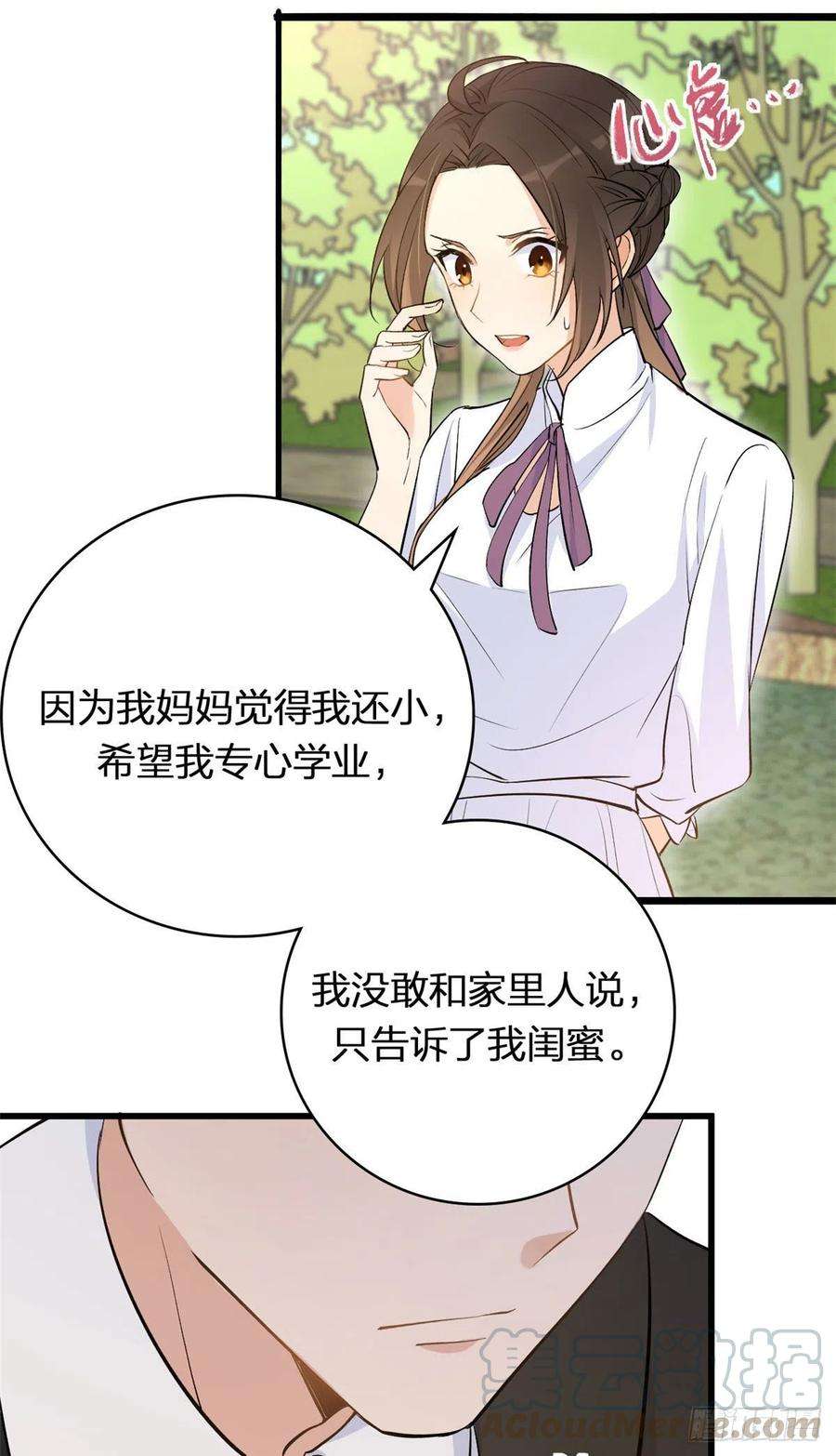 大佬失忆后只记得我11话 恋人之间