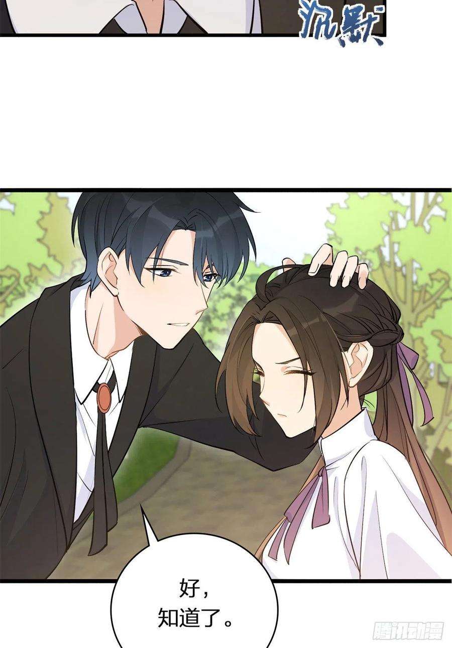 大佬失忆后只记得我11话 恋人之间