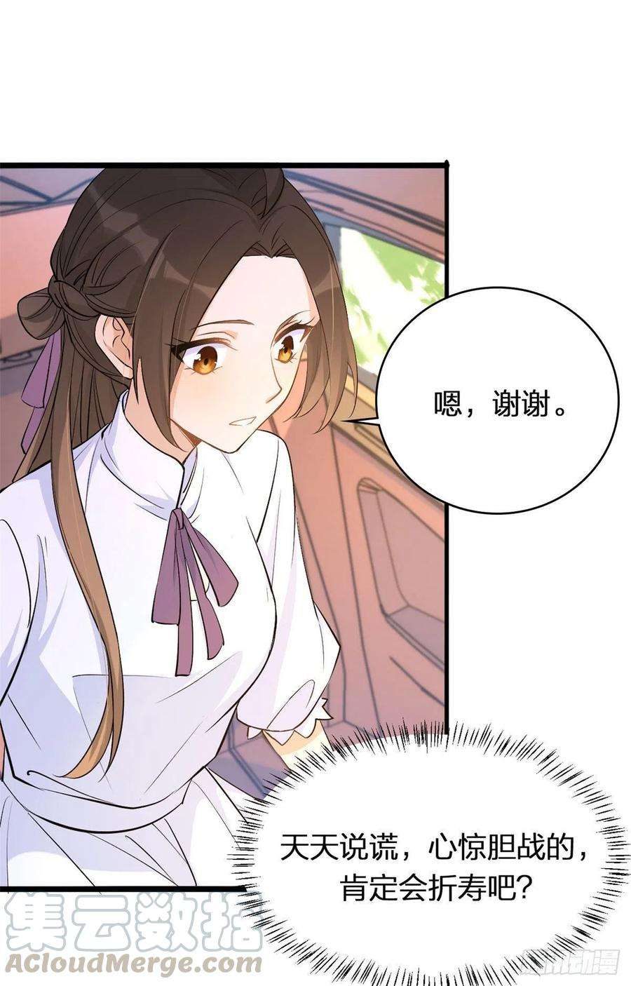 大佬失忆后只记得我11话 恋人之间