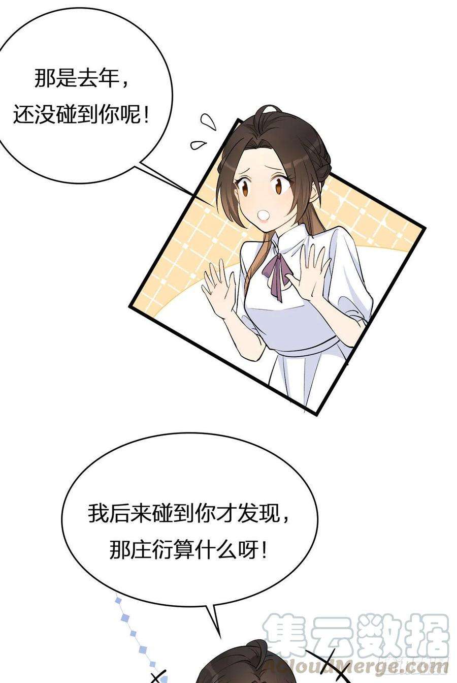 大佬失忆后只记得我12话 庄衍是谁？