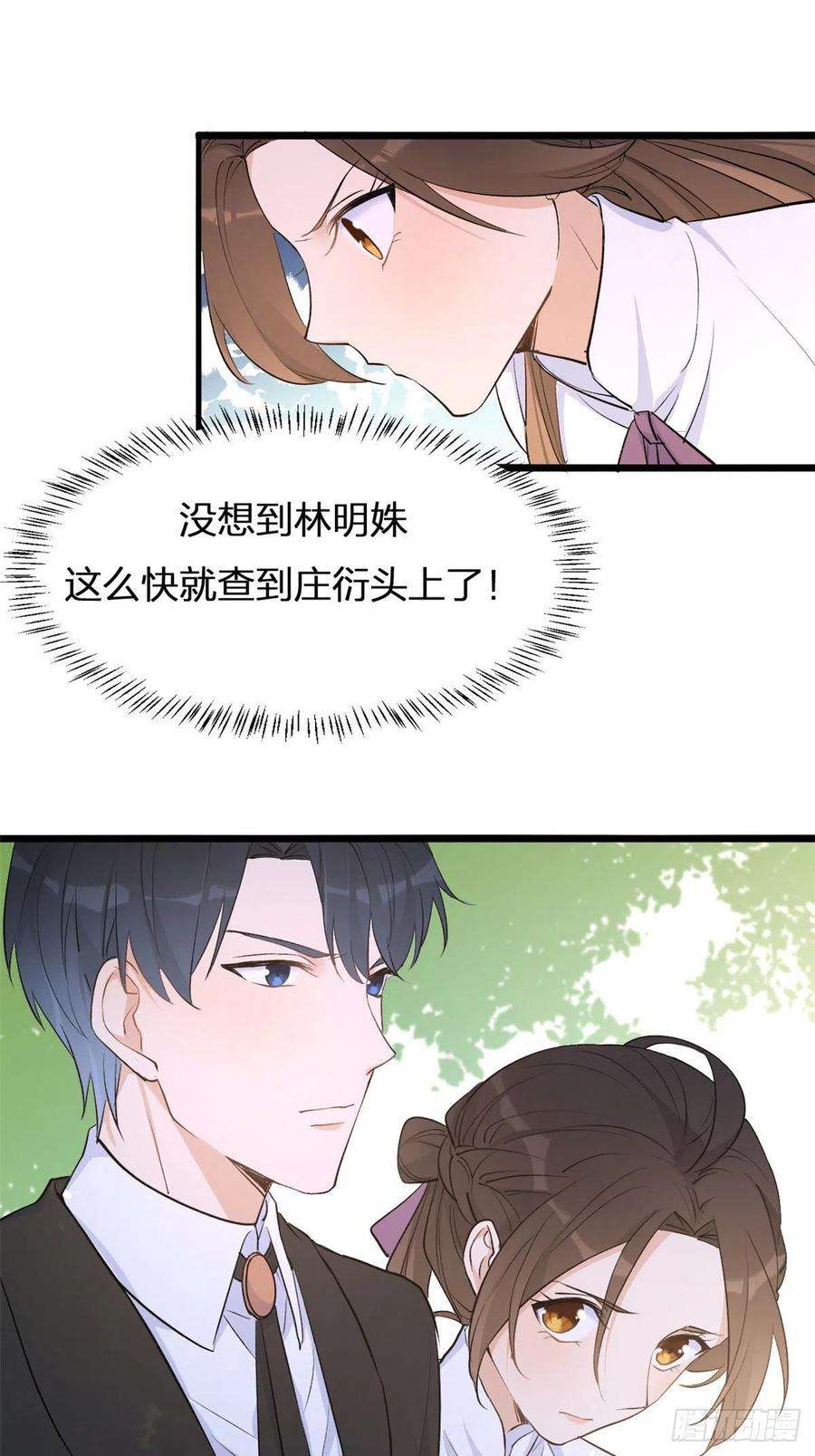 大佬失忆后只记得我12话 庄衍是谁？